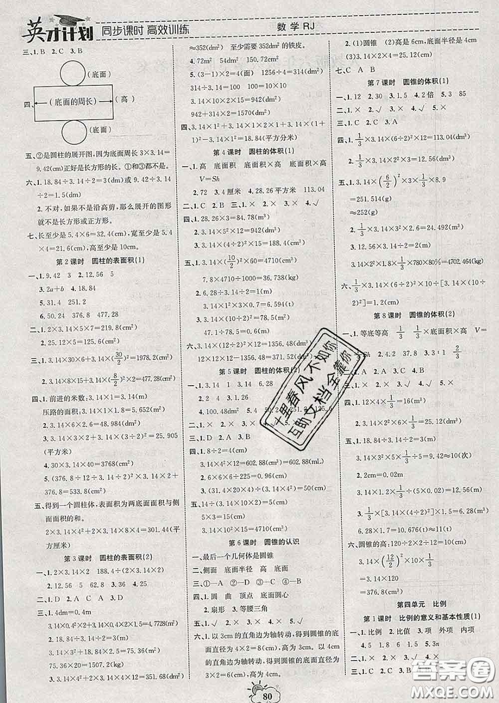 2020年英才計(jì)劃同步課時(shí)高效訓(xùn)練六年級(jí)數(shù)學(xué)下冊(cè)人教版答案