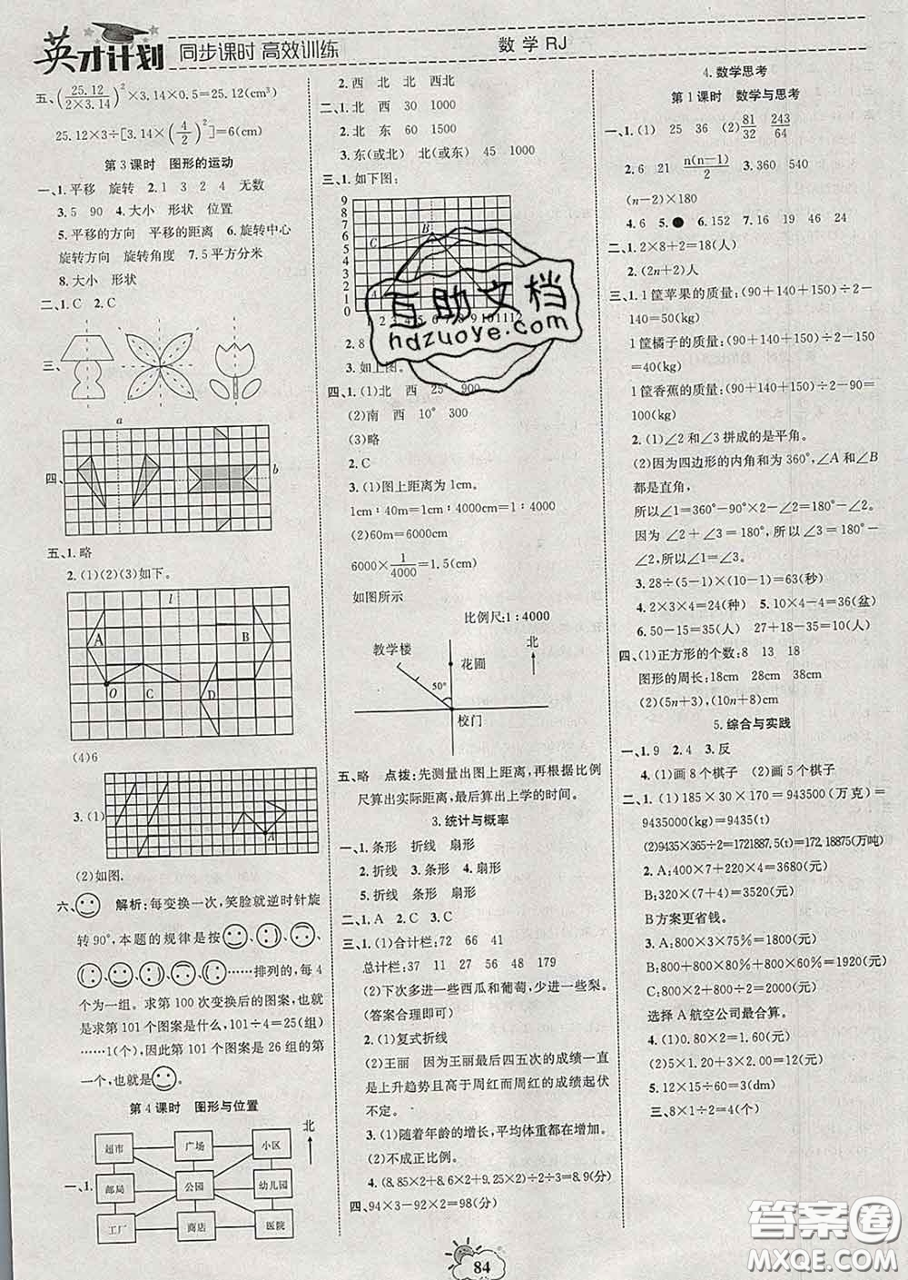 2020年英才計(jì)劃同步課時(shí)高效訓(xùn)練六年級(jí)數(shù)學(xué)下冊(cè)人教版答案