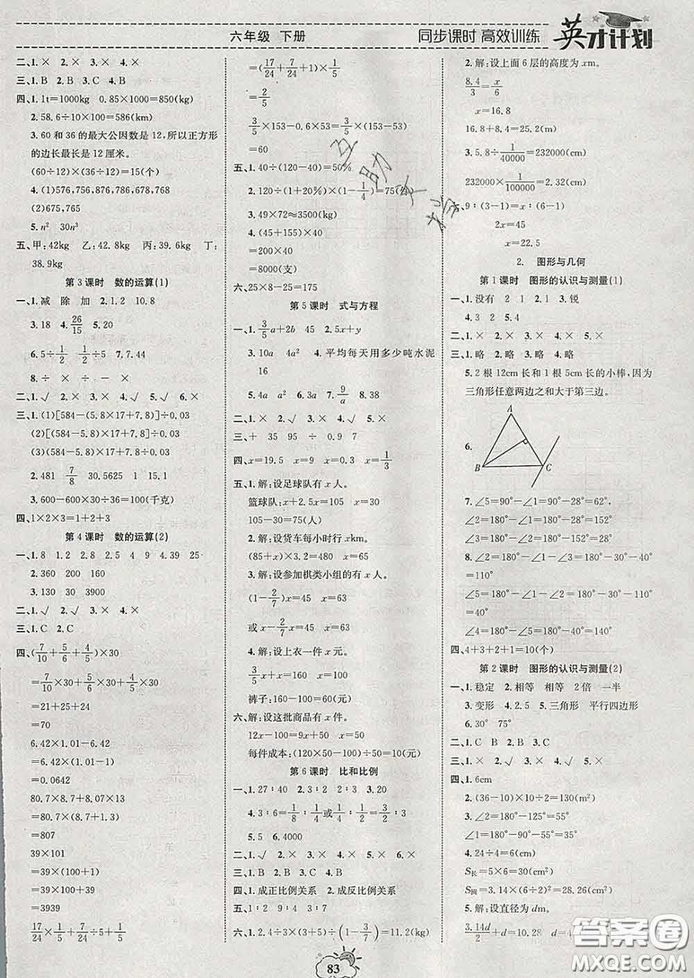 2020年英才計(jì)劃同步課時(shí)高效訓(xùn)練六年級(jí)數(shù)學(xué)下冊(cè)人教版答案