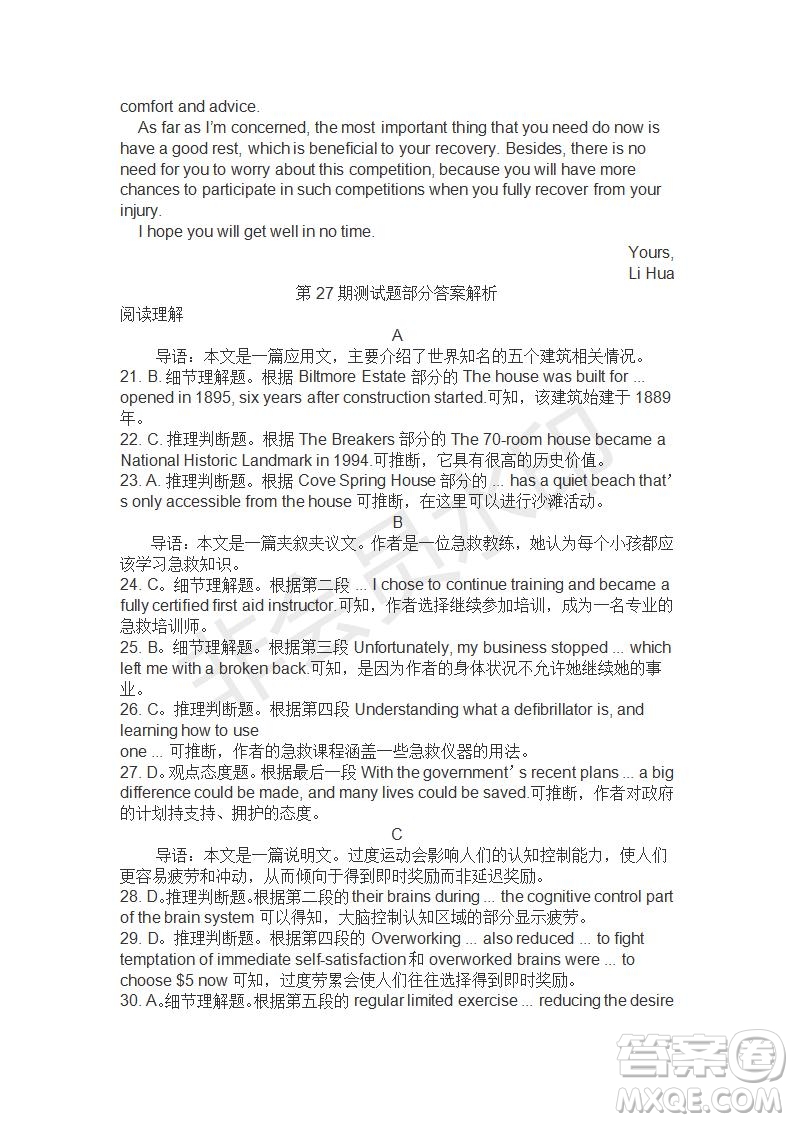 學生雙語報2019-2020學年高二RX版課標版第27期測試題答案