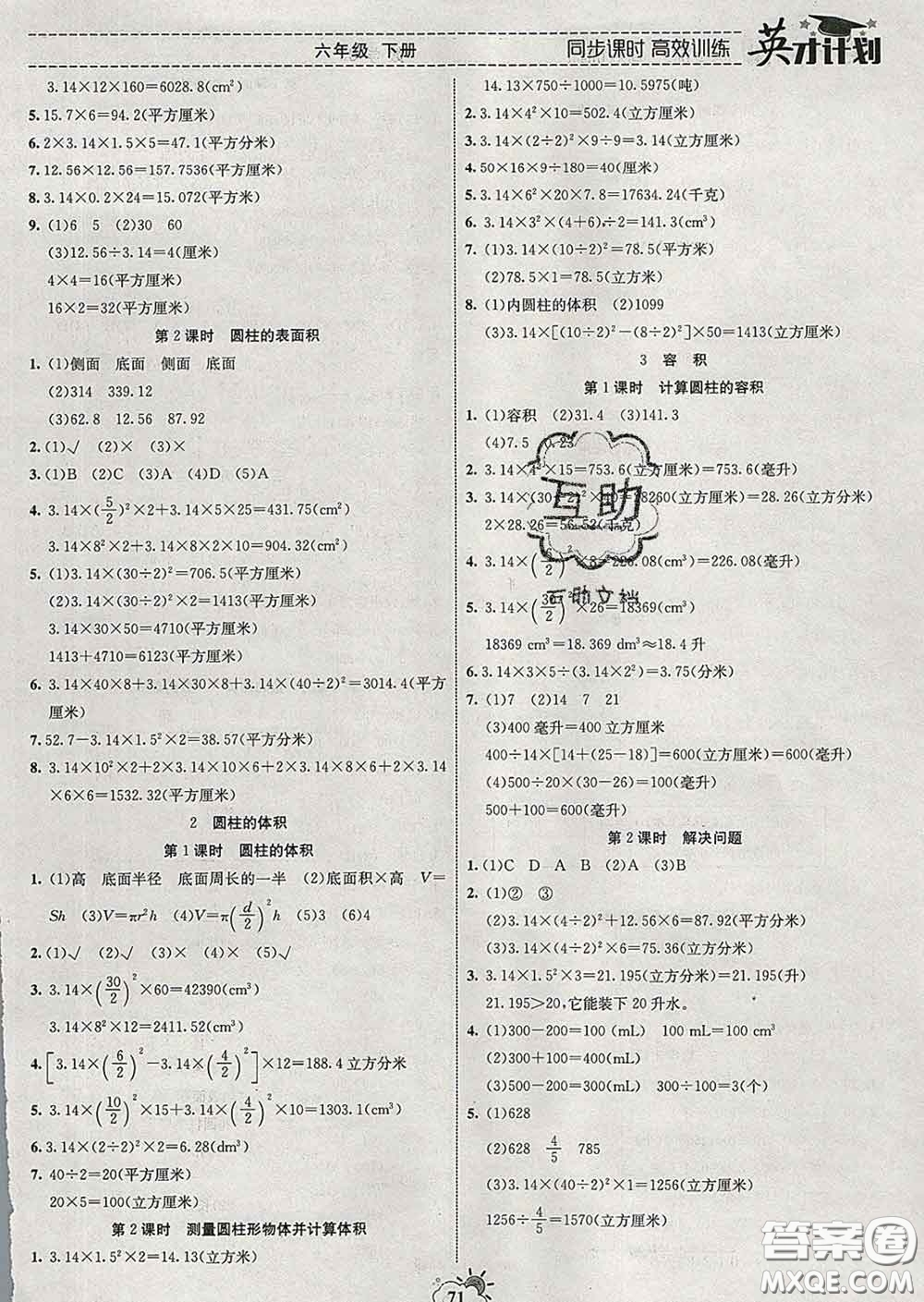 2020年英才計劃同步課時高效訓練六年級數學下冊冀教版答案