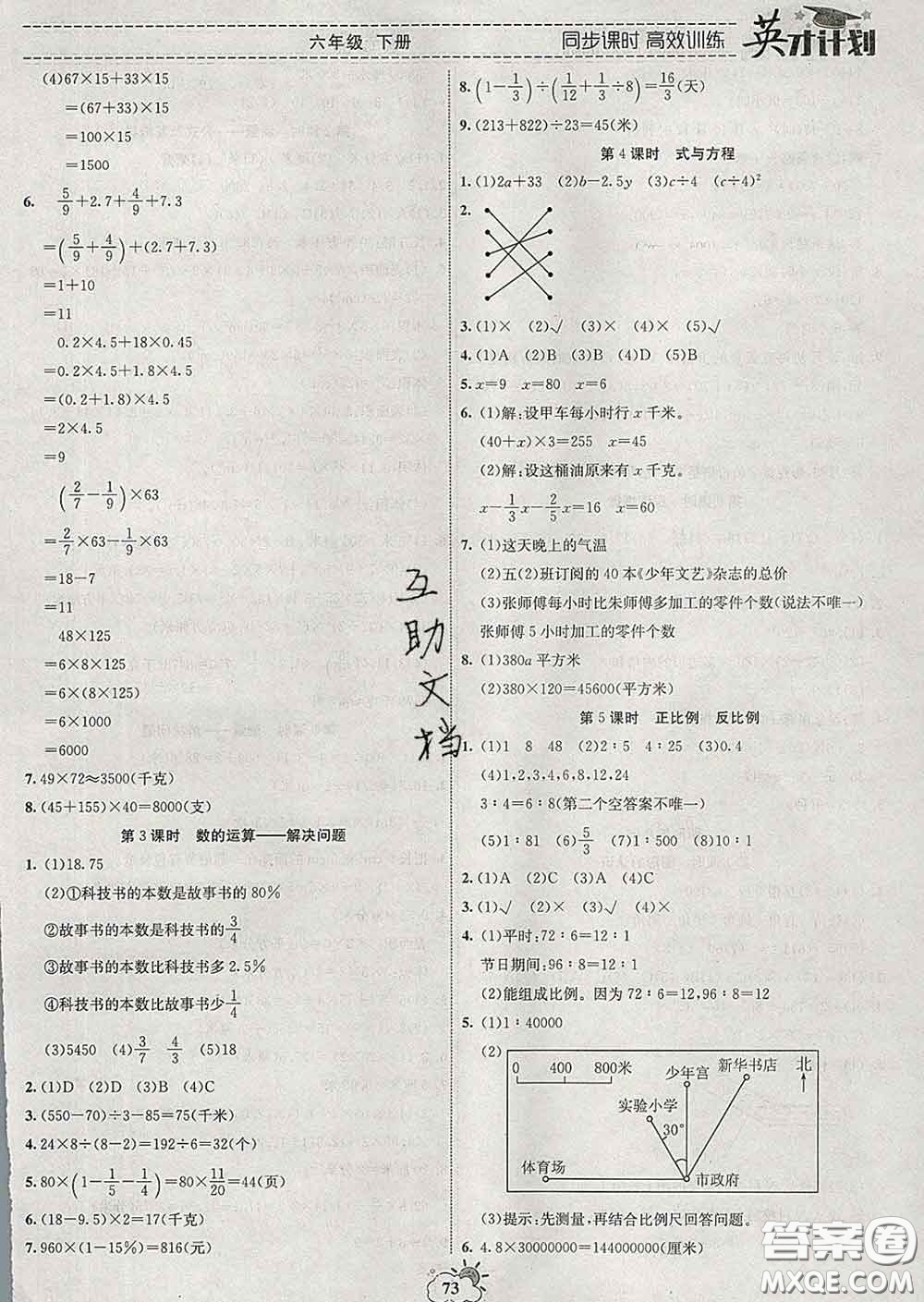 2020年英才計劃同步課時高效訓練六年級數學下冊冀教版答案