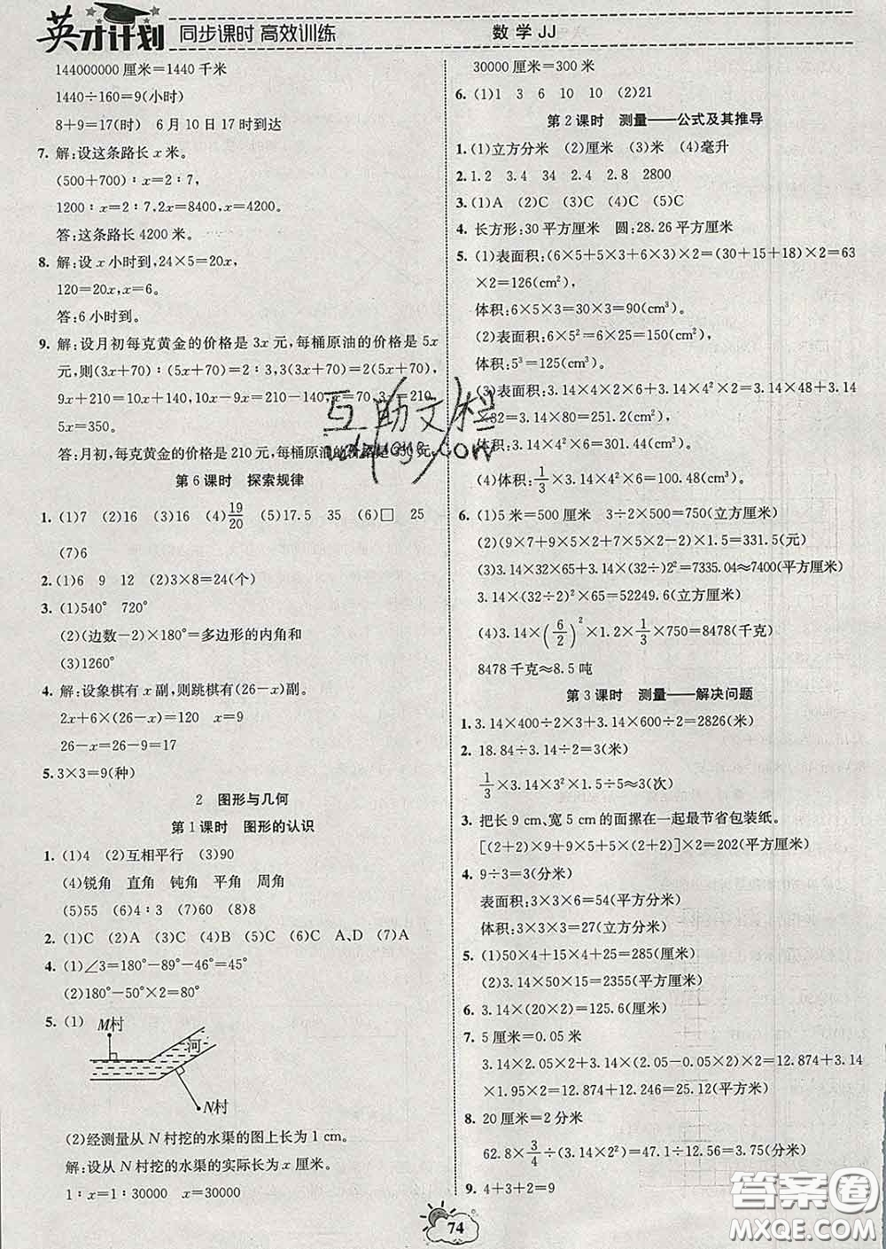 2020年英才計劃同步課時高效訓練六年級數學下冊冀教版答案