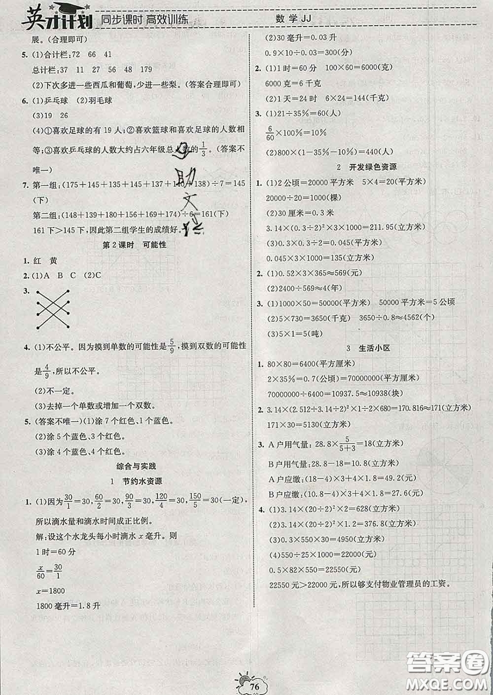 2020年英才計劃同步課時高效訓練六年級數學下冊冀教版答案