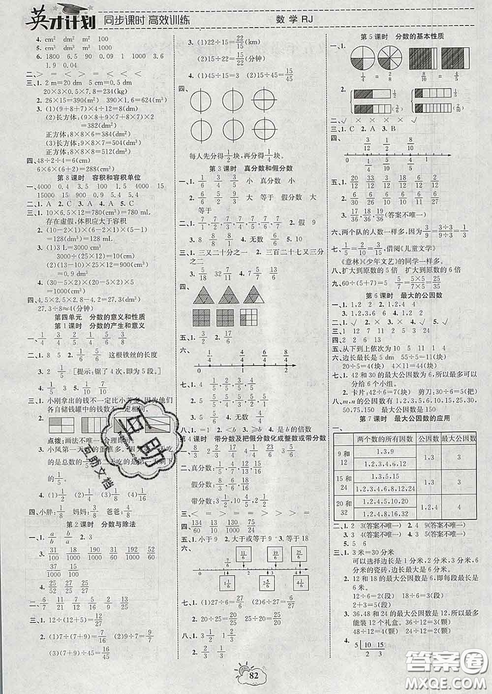 2020年英才計劃同步課時高效訓練五年級數(shù)學下冊人教版答案