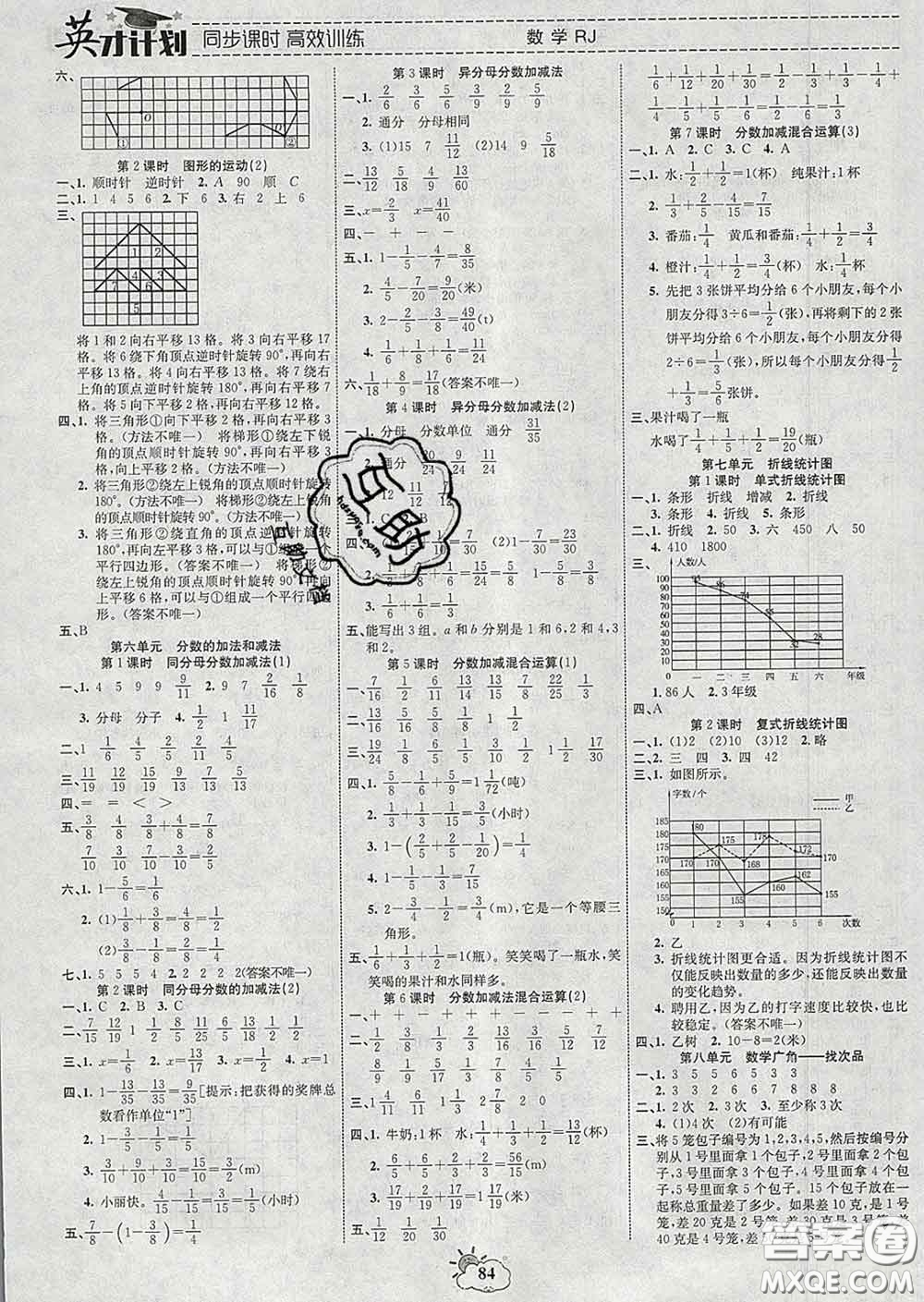 2020年英才計劃同步課時高效訓練五年級數(shù)學下冊人教版答案