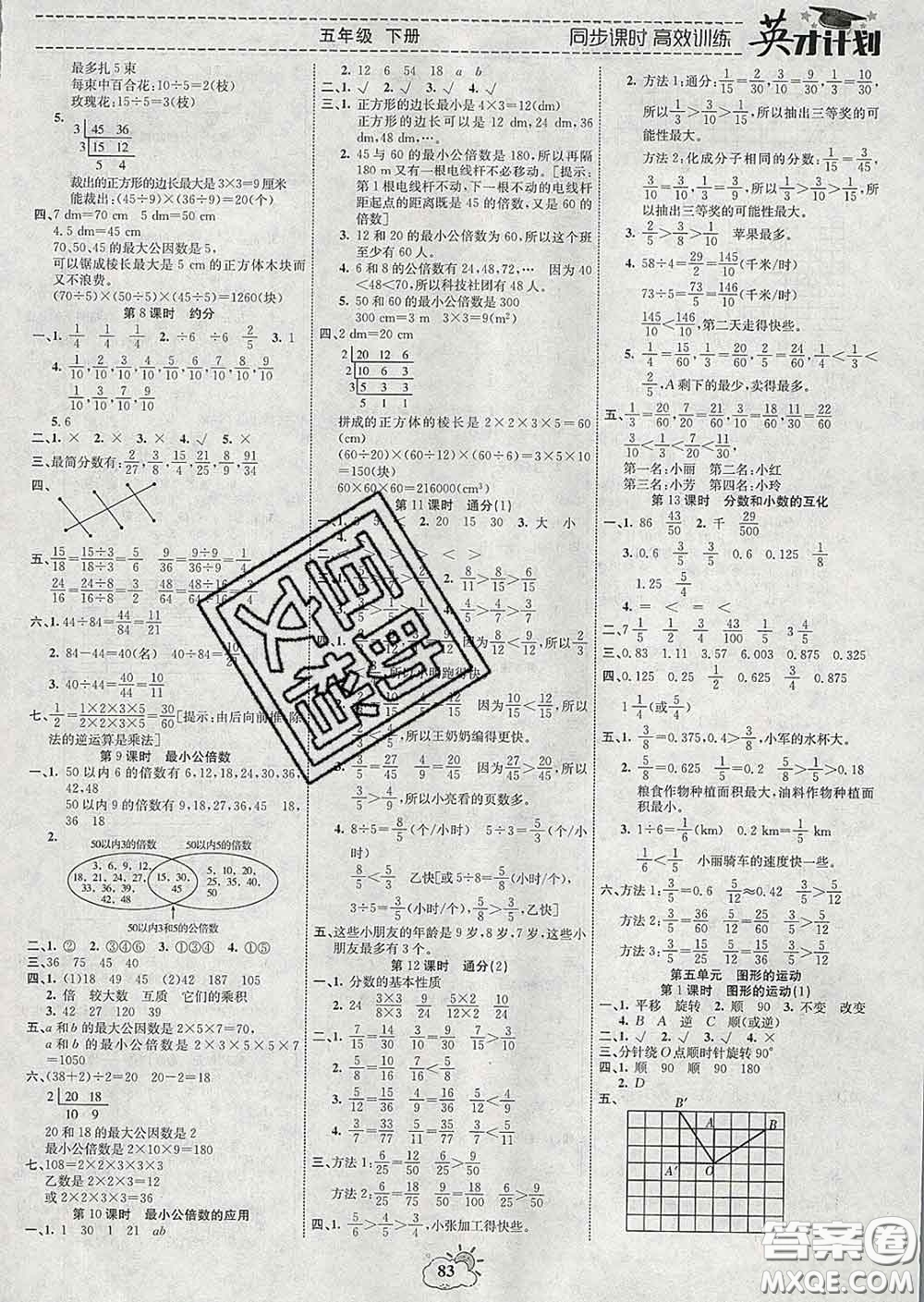2020年英才計劃同步課時高效訓練五年級數(shù)學下冊人教版答案