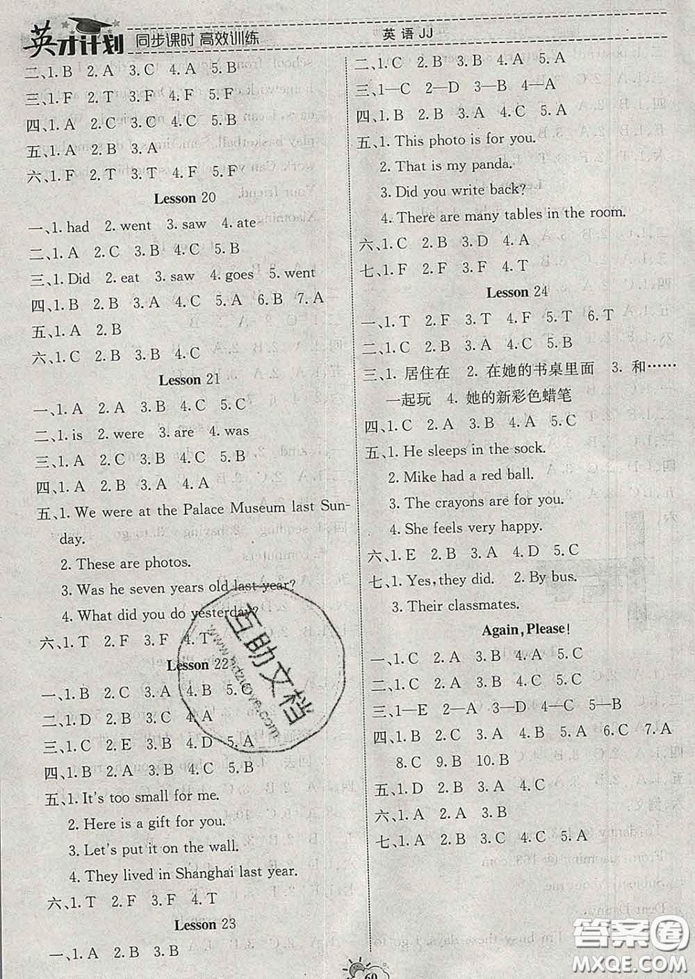 2020年英才計劃同步課時高效訓練五年級英語下冊冀教版答案