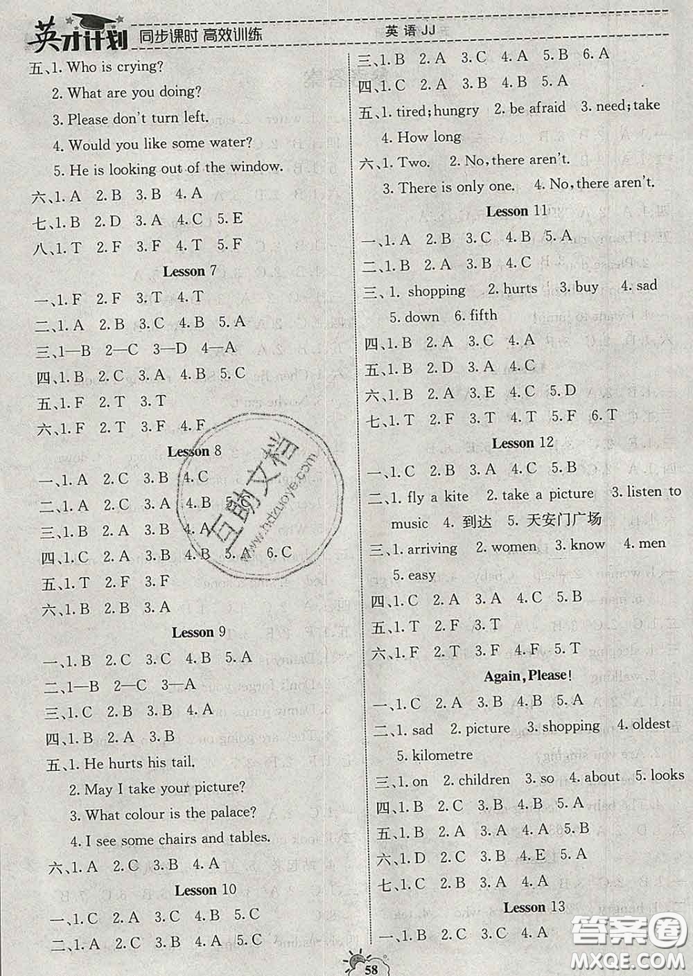 2020年英才計劃同步課時高效訓練五年級英語下冊冀教版答案