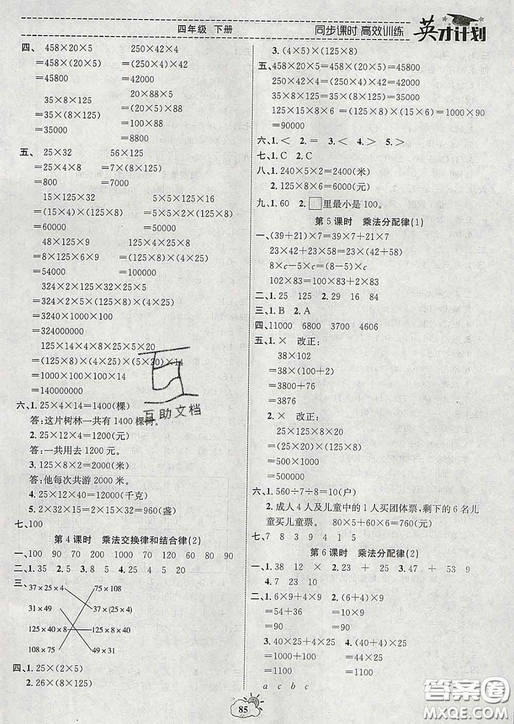 2020年英才計(jì)劃同步課時(shí)高效訓(xùn)練四年級(jí)數(shù)學(xué)下冊(cè)人教版答案