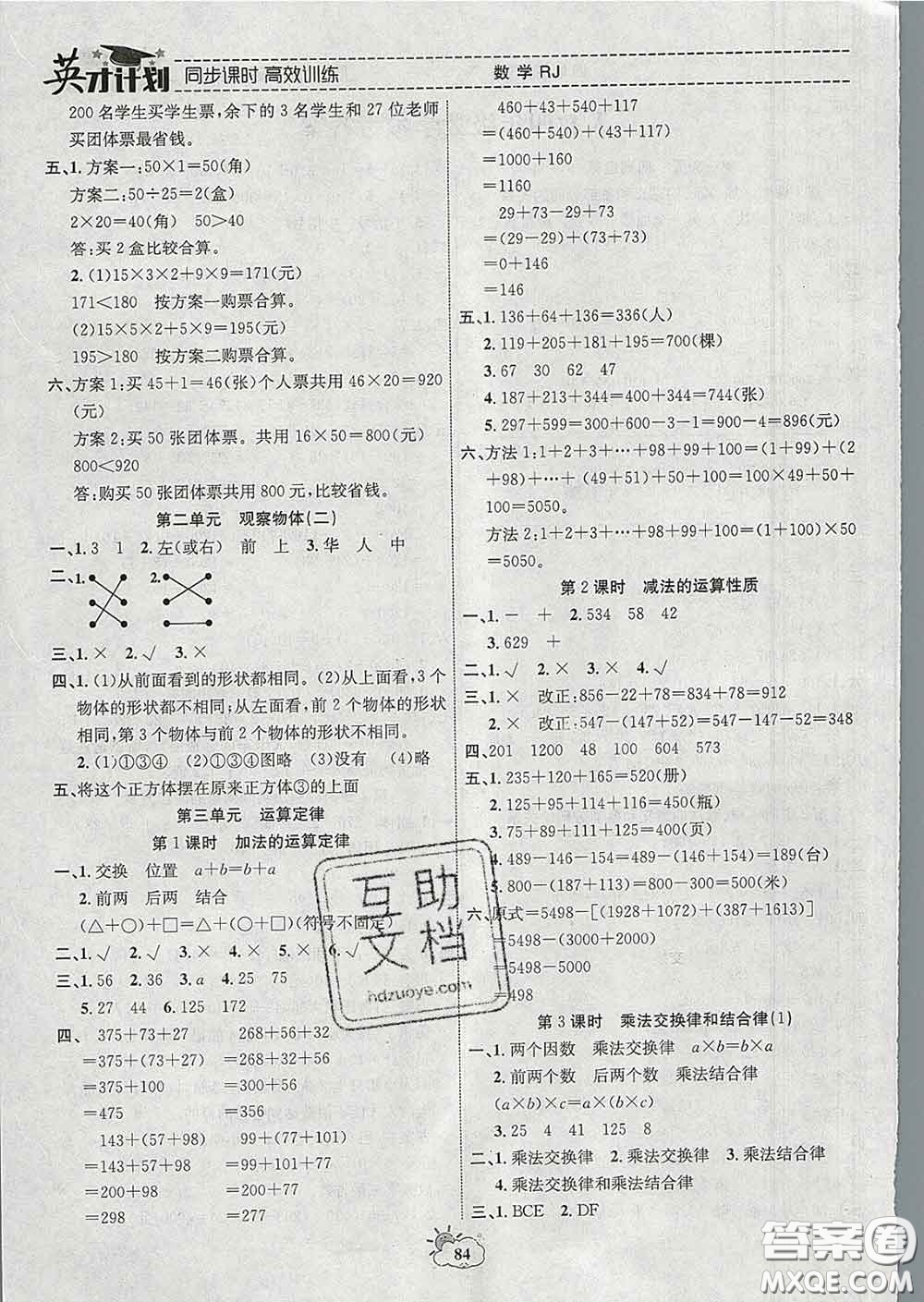 2020年英才計(jì)劃同步課時(shí)高效訓(xùn)練四年級(jí)數(shù)學(xué)下冊(cè)人教版答案