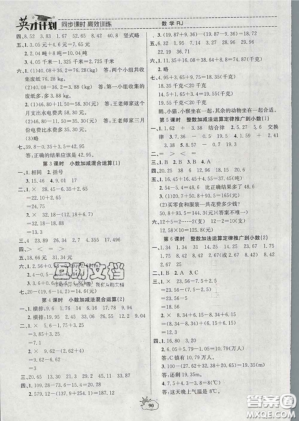 2020年英才計(jì)劃同步課時(shí)高效訓(xùn)練四年級(jí)數(shù)學(xué)下冊(cè)人教版答案