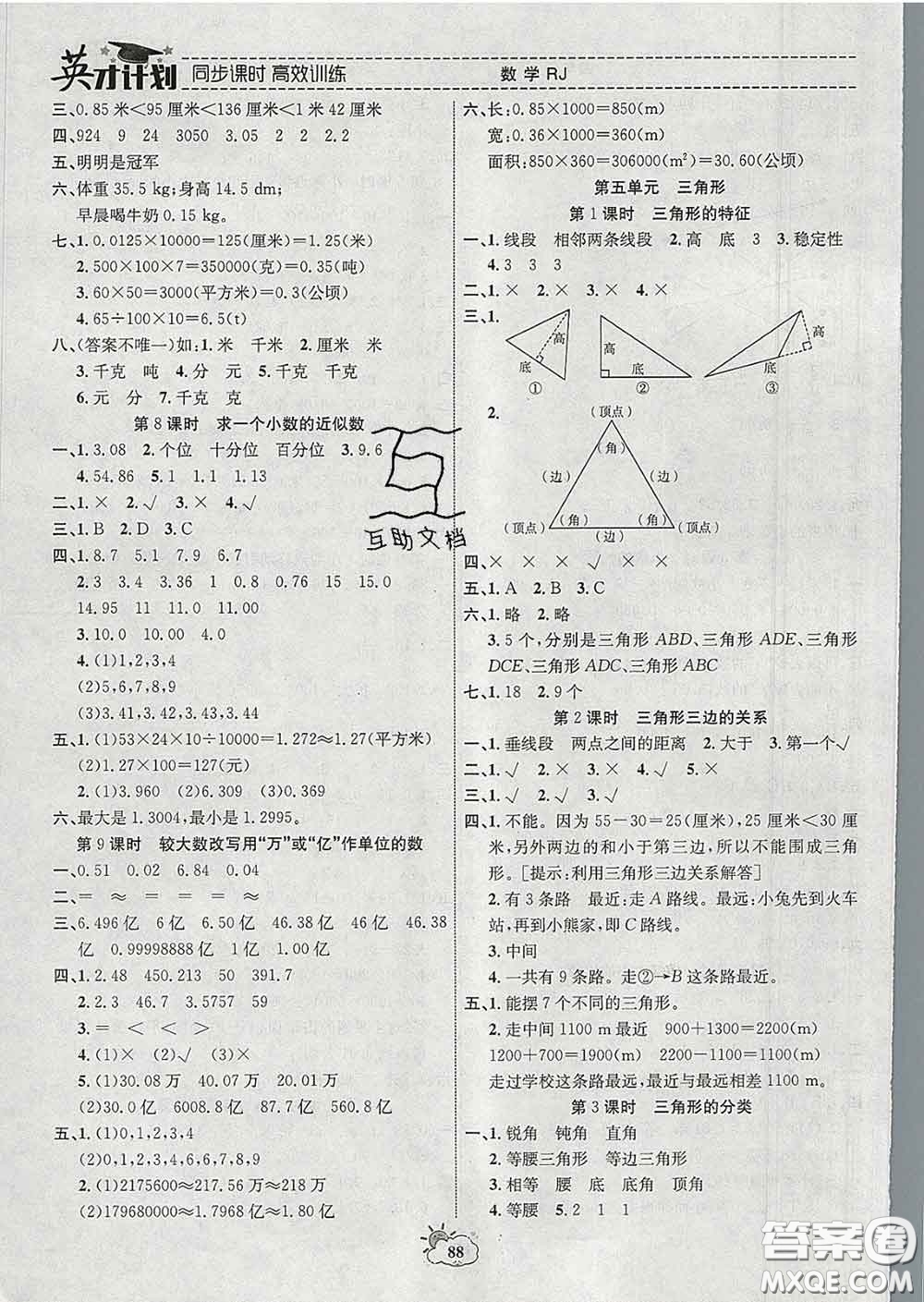 2020年英才計(jì)劃同步課時(shí)高效訓(xùn)練四年級(jí)數(shù)學(xué)下冊(cè)人教版答案