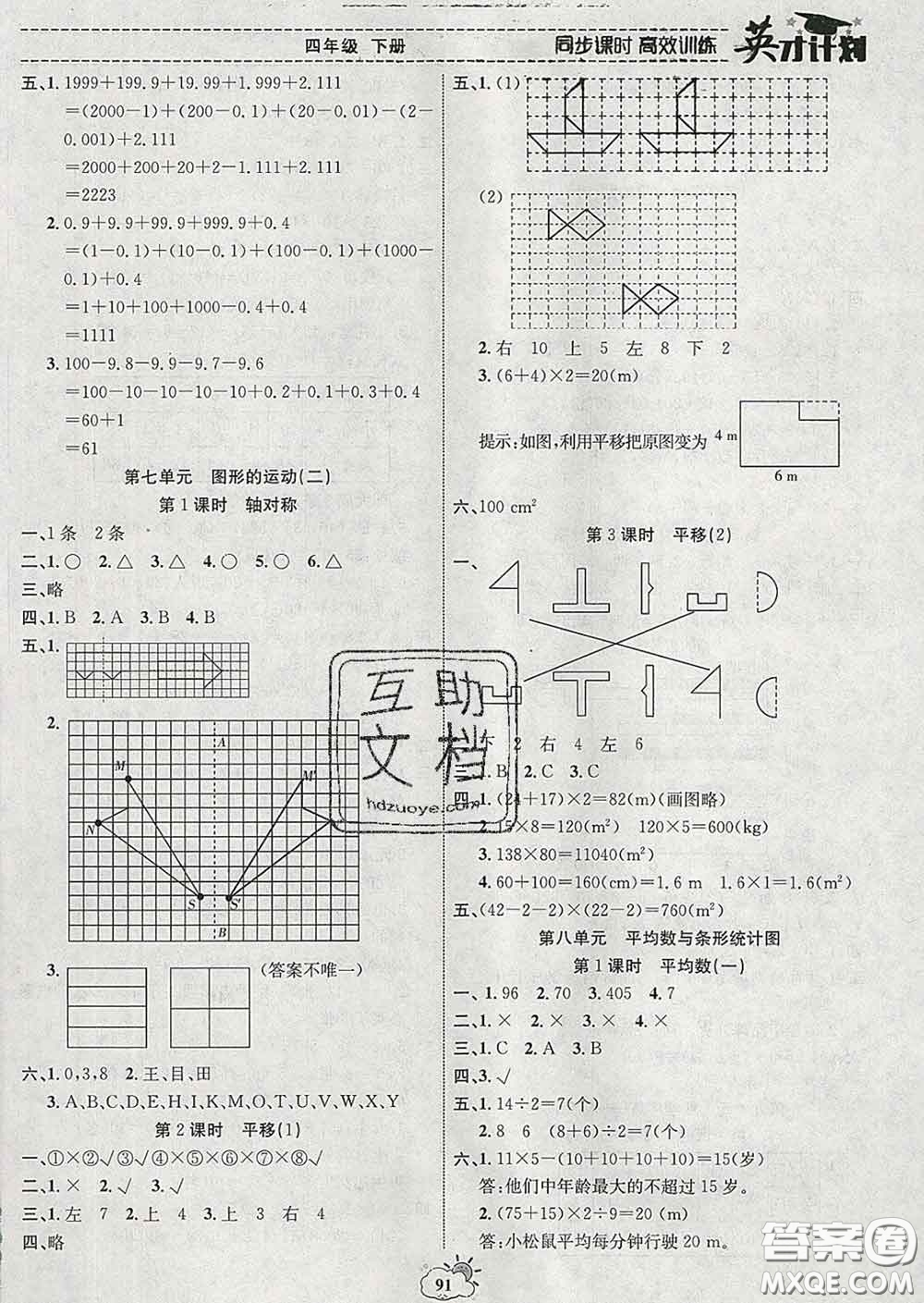 2020年英才計(jì)劃同步課時(shí)高效訓(xùn)練四年級(jí)數(shù)學(xué)下冊(cè)人教版答案