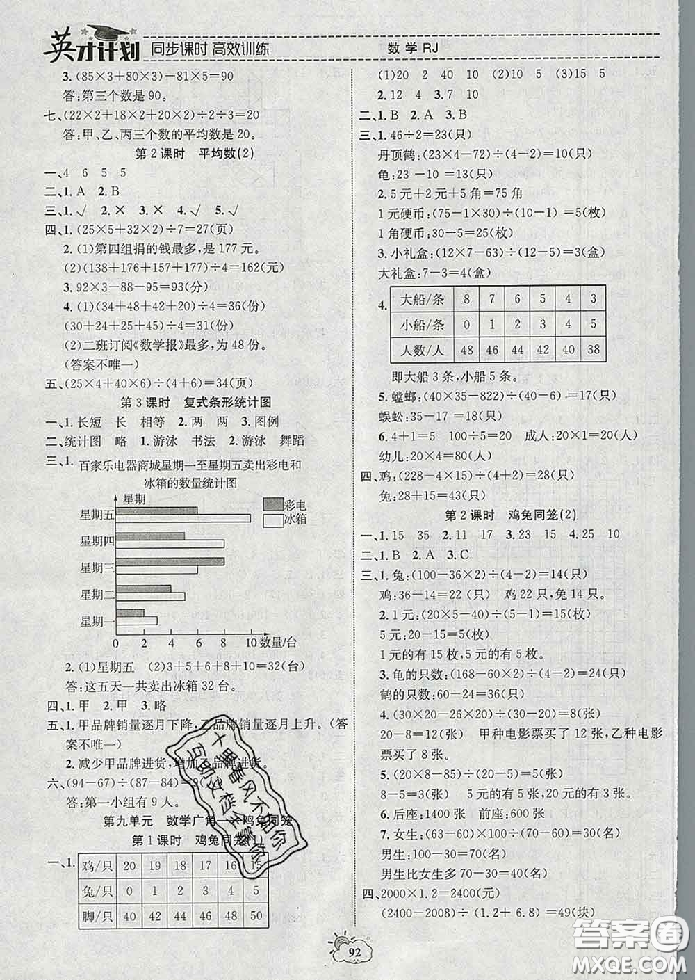 2020年英才計(jì)劃同步課時(shí)高效訓(xùn)練四年級(jí)數(shù)學(xué)下冊(cè)人教版答案