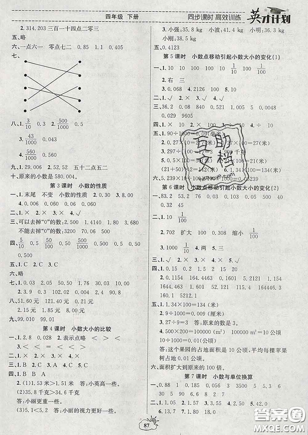 2020年英才計(jì)劃同步課時(shí)高效訓(xùn)練四年級(jí)數(shù)學(xué)下冊(cè)人教版答案