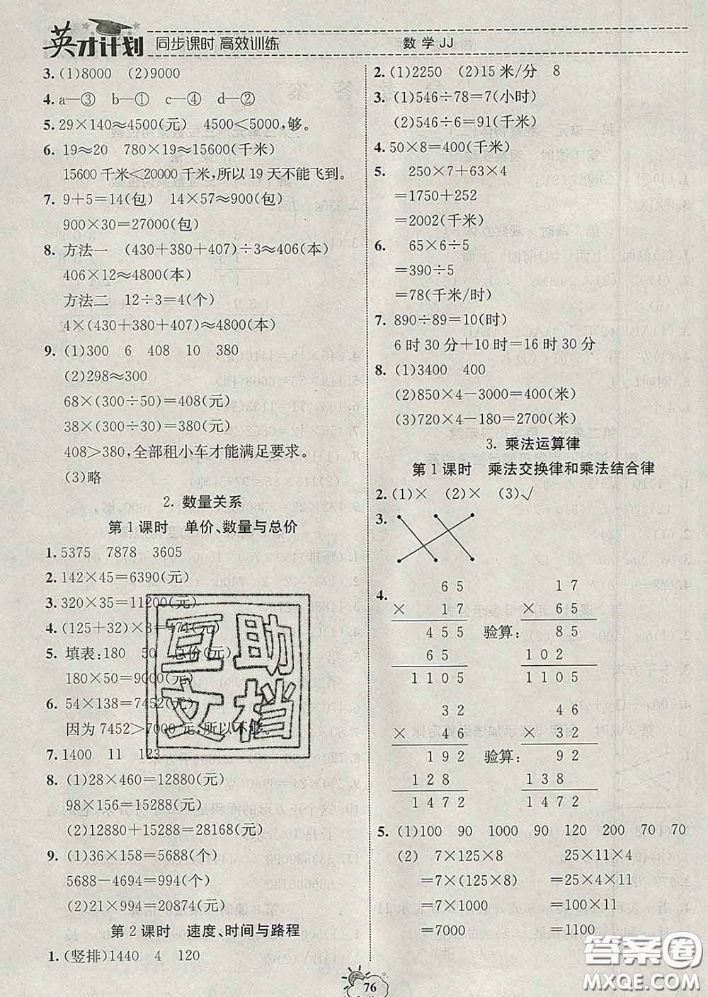 2020年英才計(jì)劃同步課時(shí)高效訓(xùn)練四年級(jí)數(shù)學(xué)下冊(cè)冀教版答案
