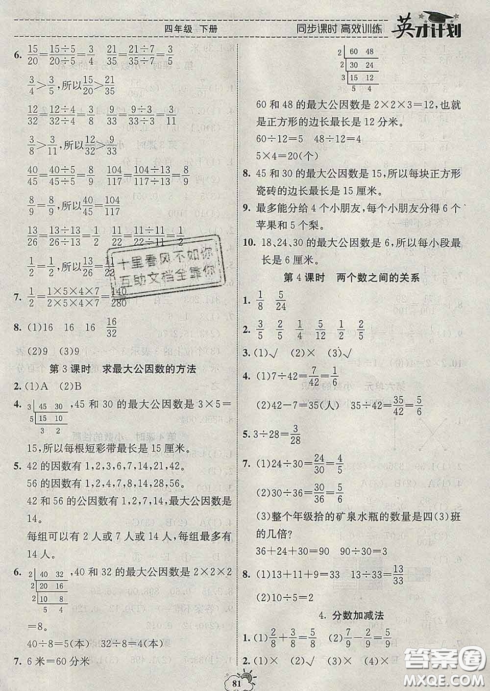 2020年英才計(jì)劃同步課時(shí)高效訓(xùn)練四年級(jí)數(shù)學(xué)下冊(cè)冀教版答案