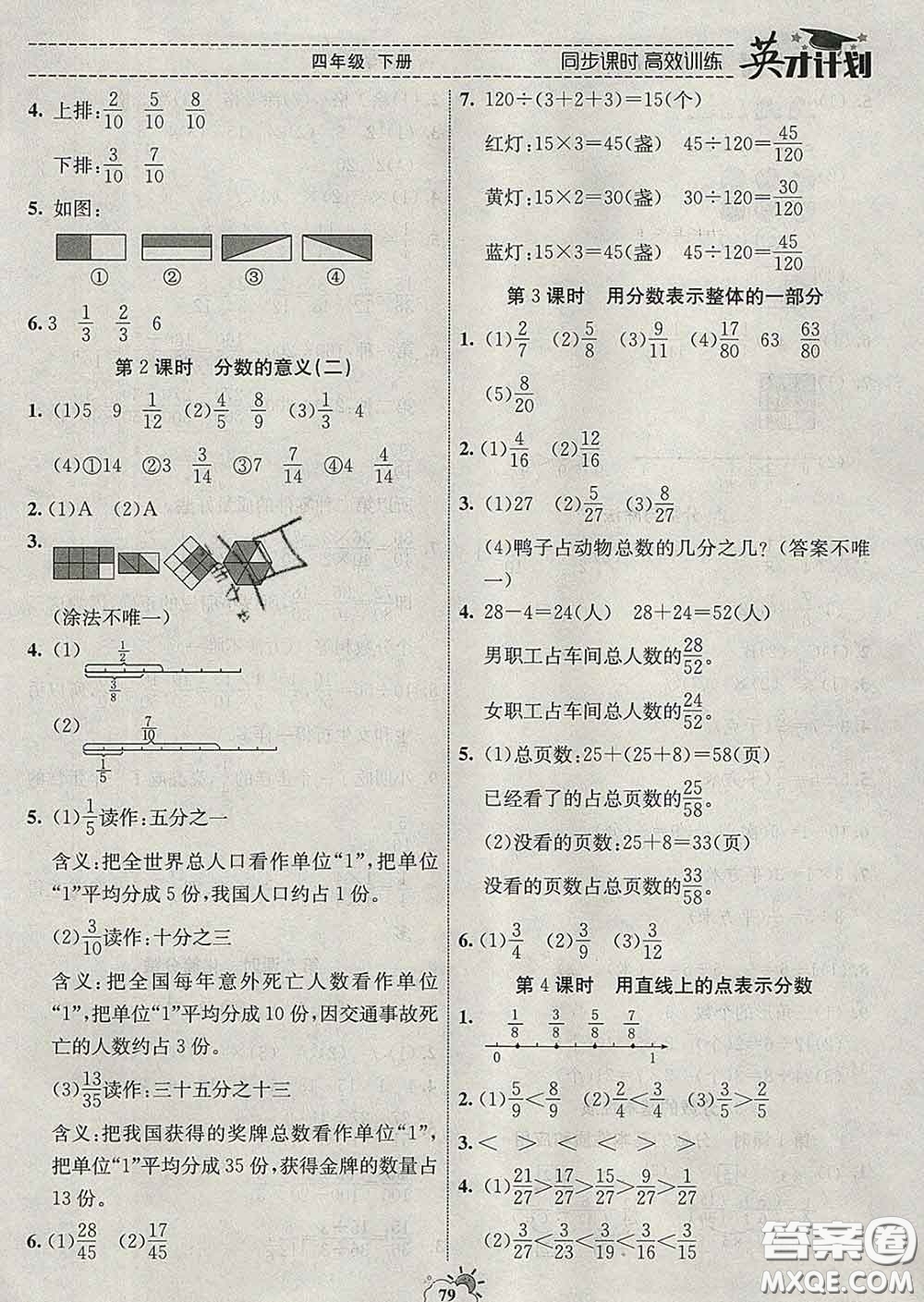 2020年英才計(jì)劃同步課時(shí)高效訓(xùn)練四年級(jí)數(shù)學(xué)下冊(cè)冀教版答案