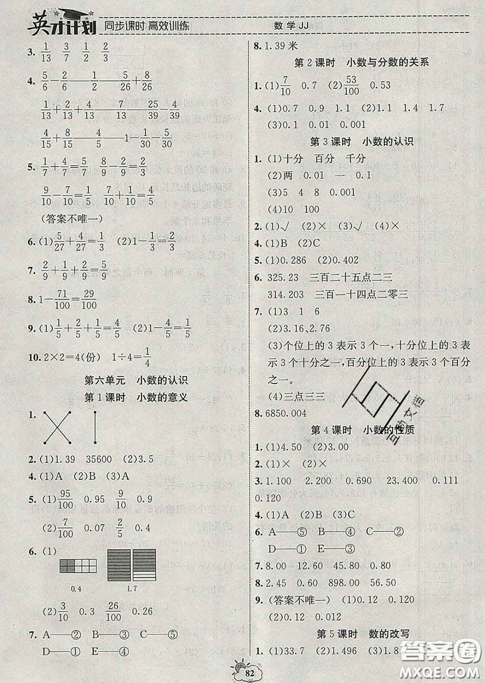 2020年英才計(jì)劃同步課時(shí)高效訓(xùn)練四年級(jí)數(shù)學(xué)下冊(cè)冀教版答案