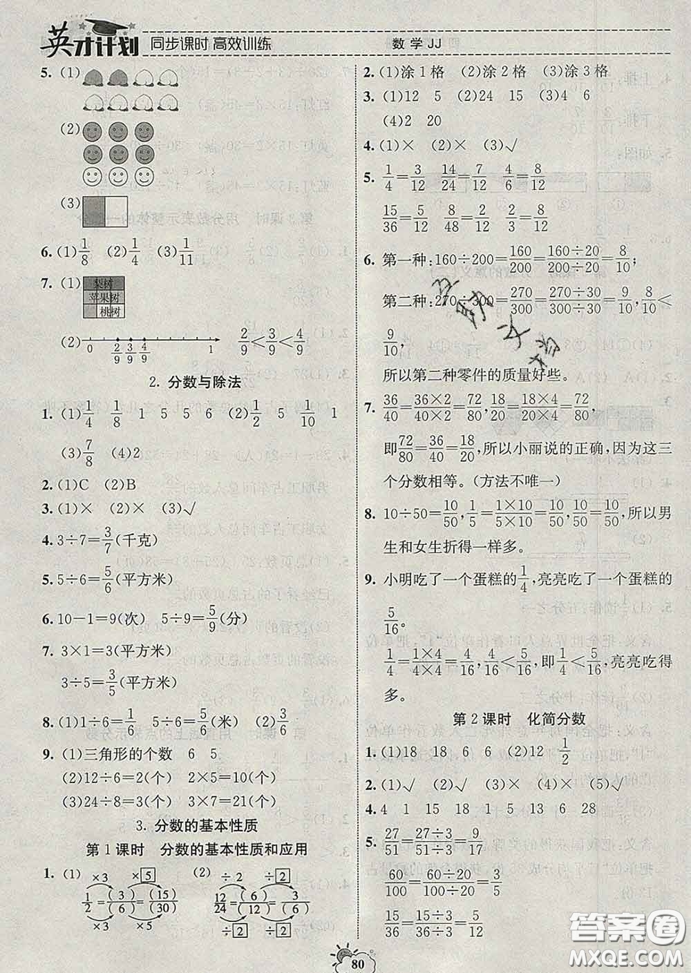2020年英才計(jì)劃同步課時(shí)高效訓(xùn)練四年級(jí)數(shù)學(xué)下冊(cè)冀教版答案