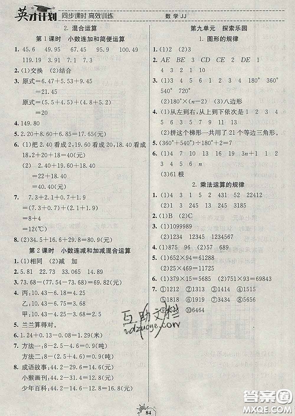 2020年英才計(jì)劃同步課時(shí)高效訓(xùn)練四年級(jí)數(shù)學(xué)下冊(cè)冀教版答案