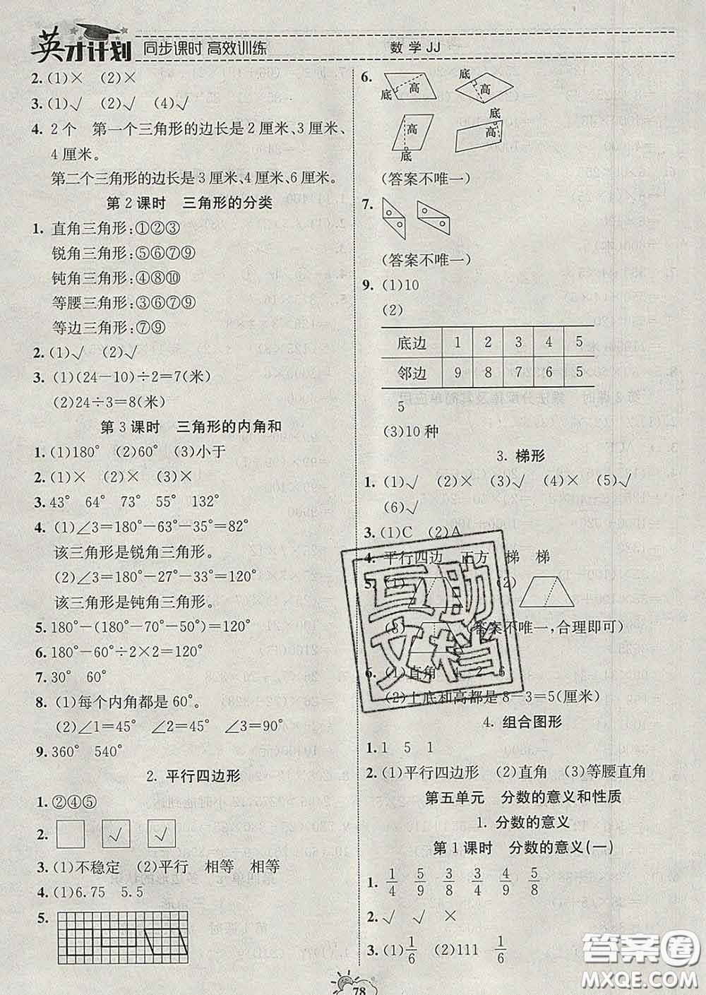 2020年英才計(jì)劃同步課時(shí)高效訓(xùn)練四年級(jí)數(shù)學(xué)下冊(cè)冀教版答案