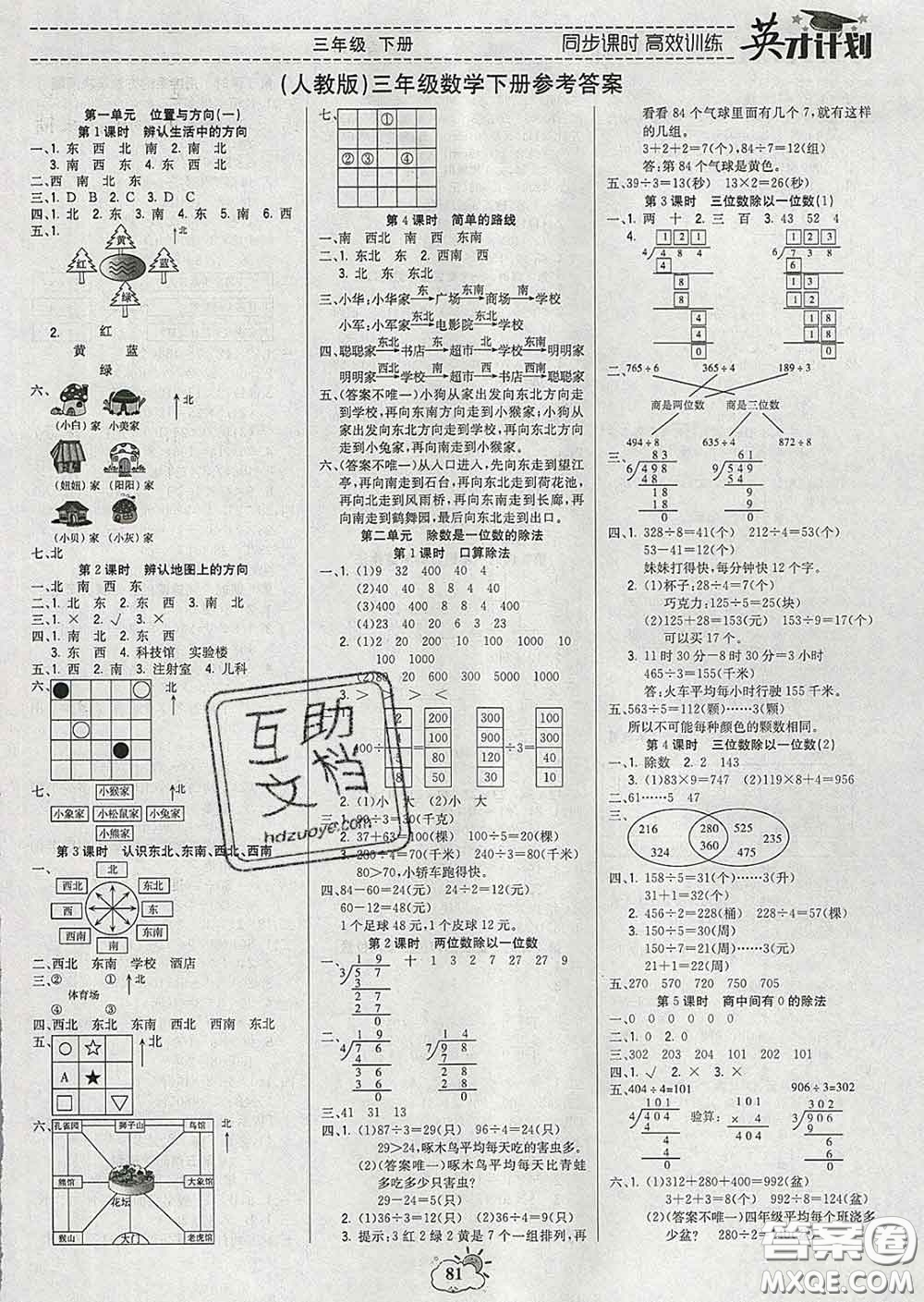 2020年英才計(jì)劃同步課時(shí)高效訓(xùn)練三年級(jí)數(shù)學(xué)下冊人教版答案