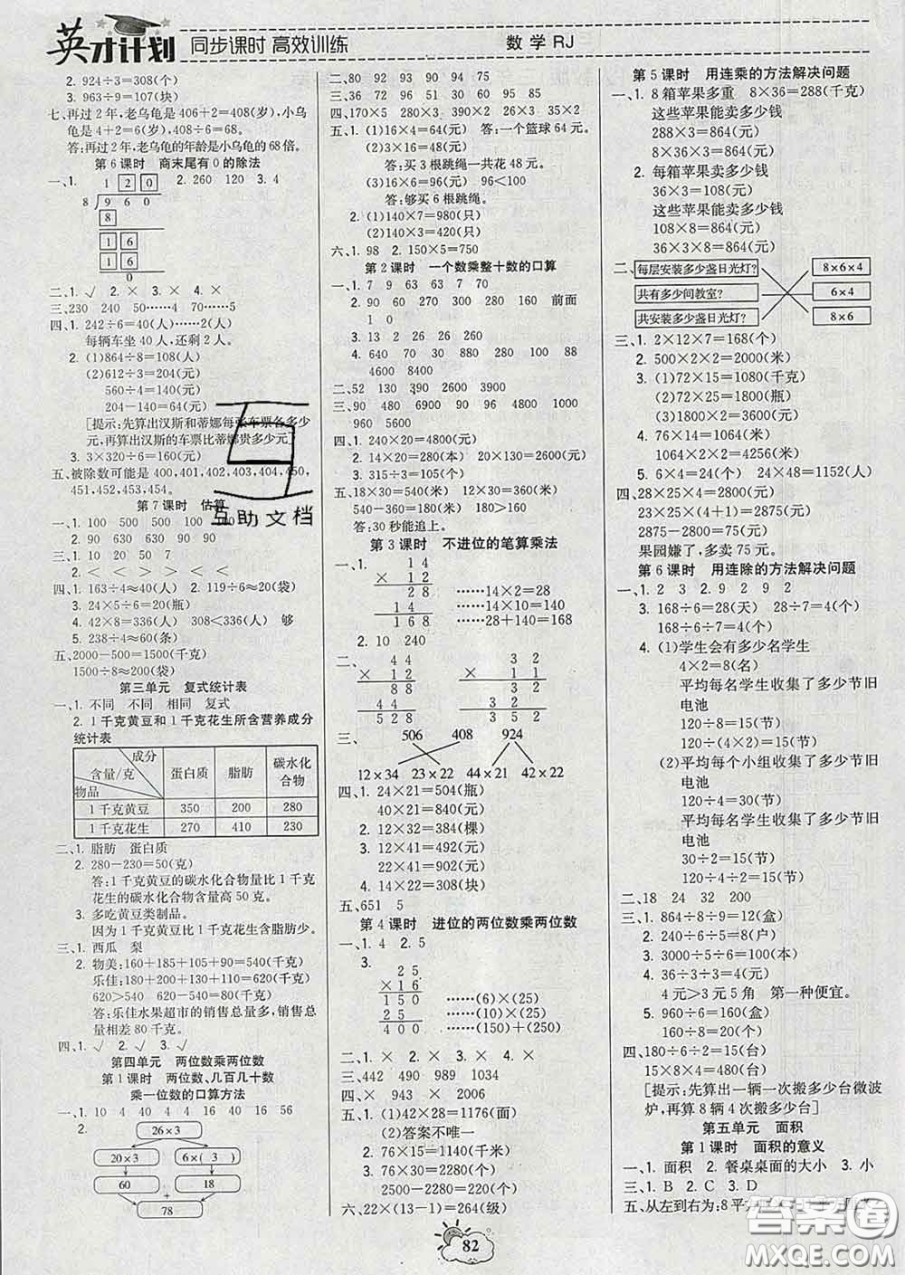 2020年英才計(jì)劃同步課時(shí)高效訓(xùn)練三年級(jí)數(shù)學(xué)下冊人教版答案