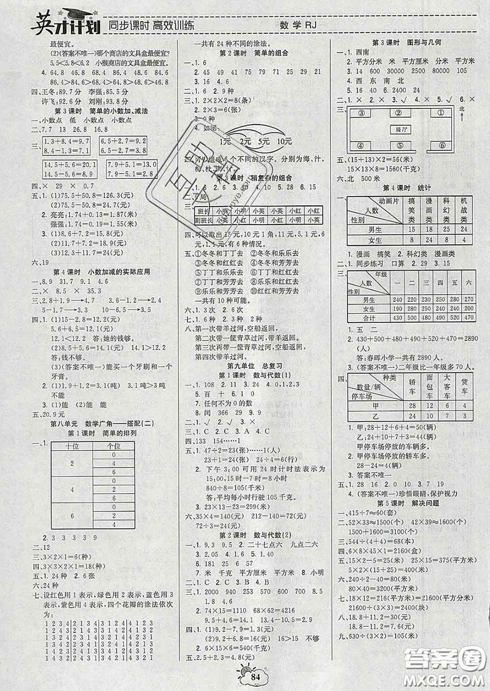 2020年英才計(jì)劃同步課時(shí)高效訓(xùn)練三年級(jí)數(shù)學(xué)下冊人教版答案