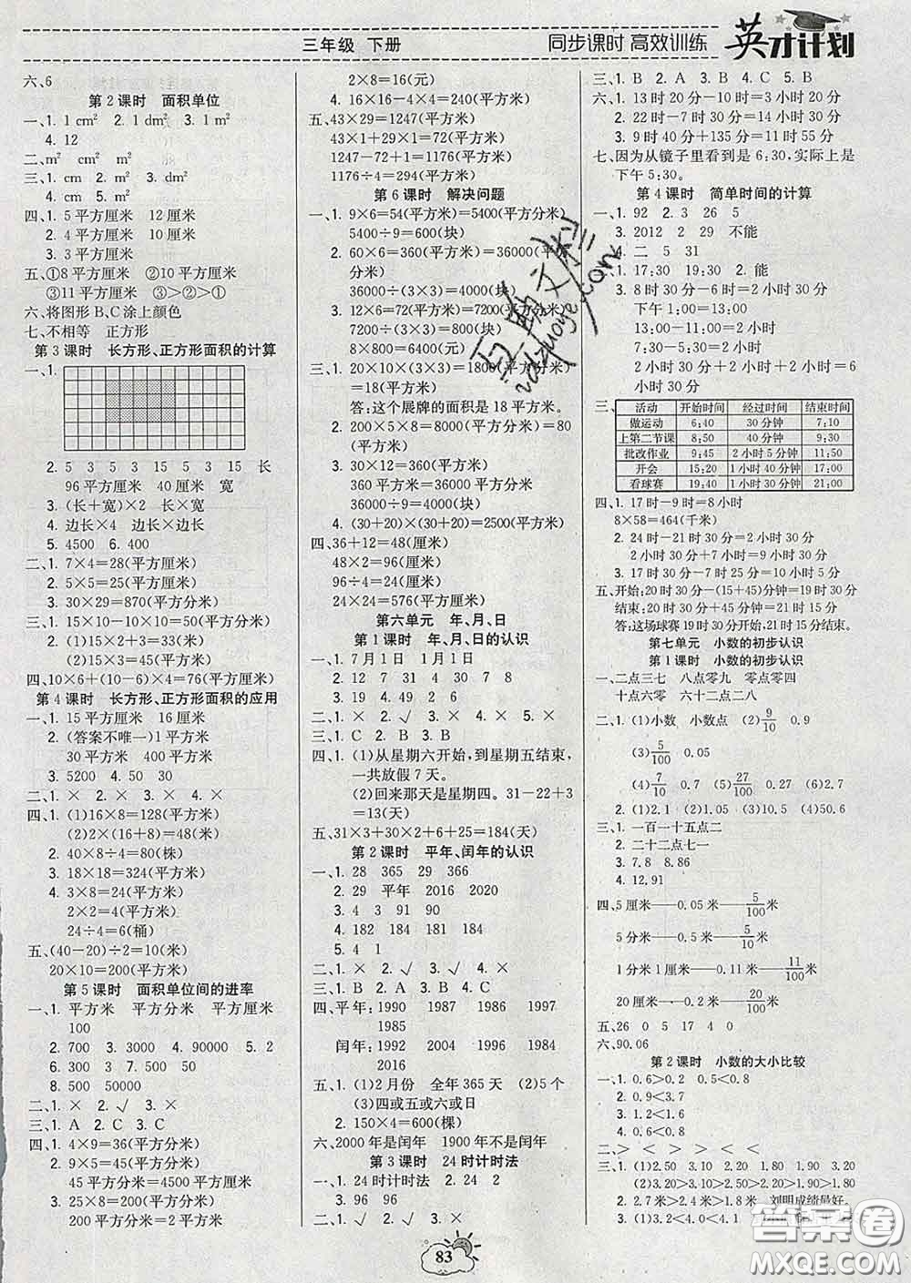2020年英才計(jì)劃同步課時(shí)高效訓(xùn)練三年級(jí)數(shù)學(xué)下冊人教版答案