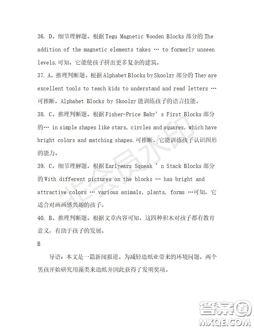 學(xué)生雙語報(bào)2019-2020學(xué)年高一W版天津?qū)０娴?9期測試題答案