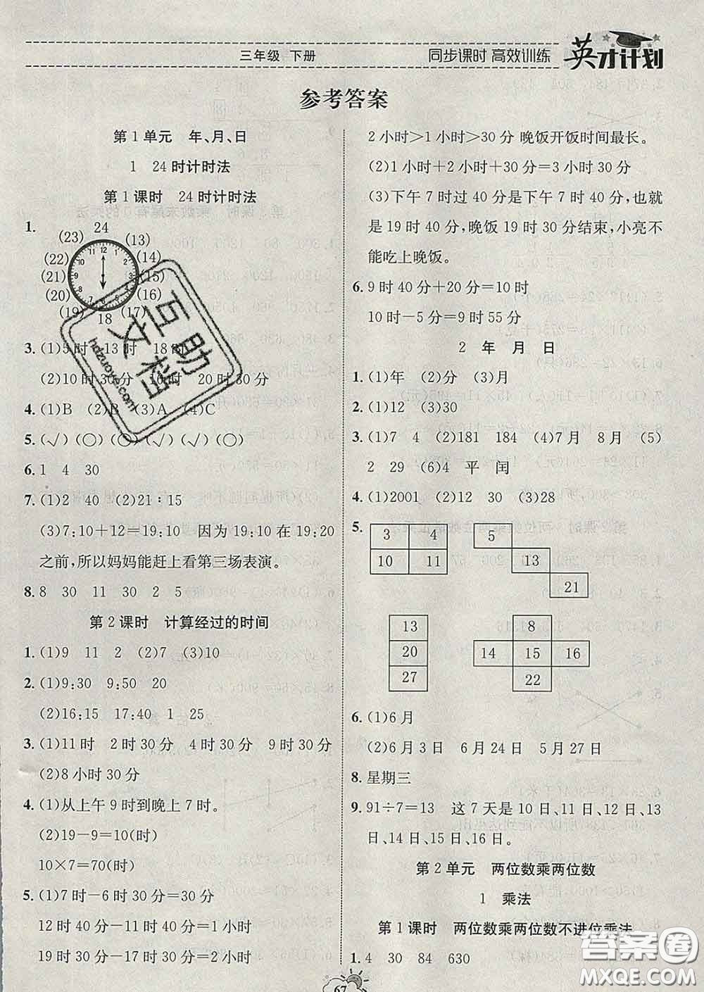 2020年英才計(jì)劃同步課時(shí)高效訓(xùn)練三年級(jí)數(shù)學(xué)下冊(cè)冀教版答案