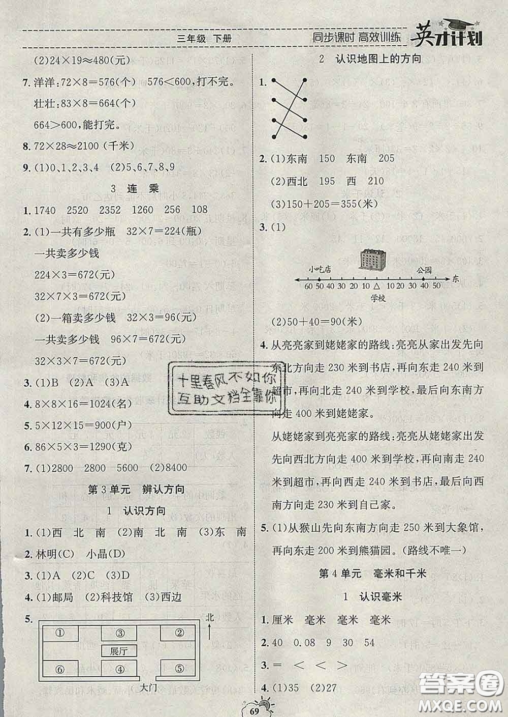 2020年英才計(jì)劃同步課時(shí)高效訓(xùn)練三年級(jí)數(shù)學(xué)下冊(cè)冀教版答案