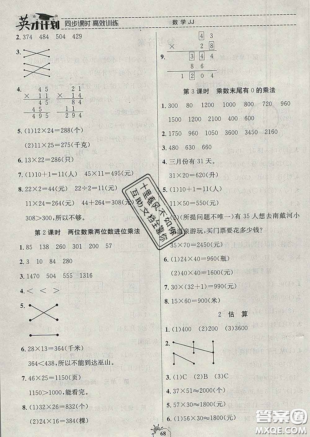 2020年英才計(jì)劃同步課時(shí)高效訓(xùn)練三年級(jí)數(shù)學(xué)下冊(cè)冀教版答案