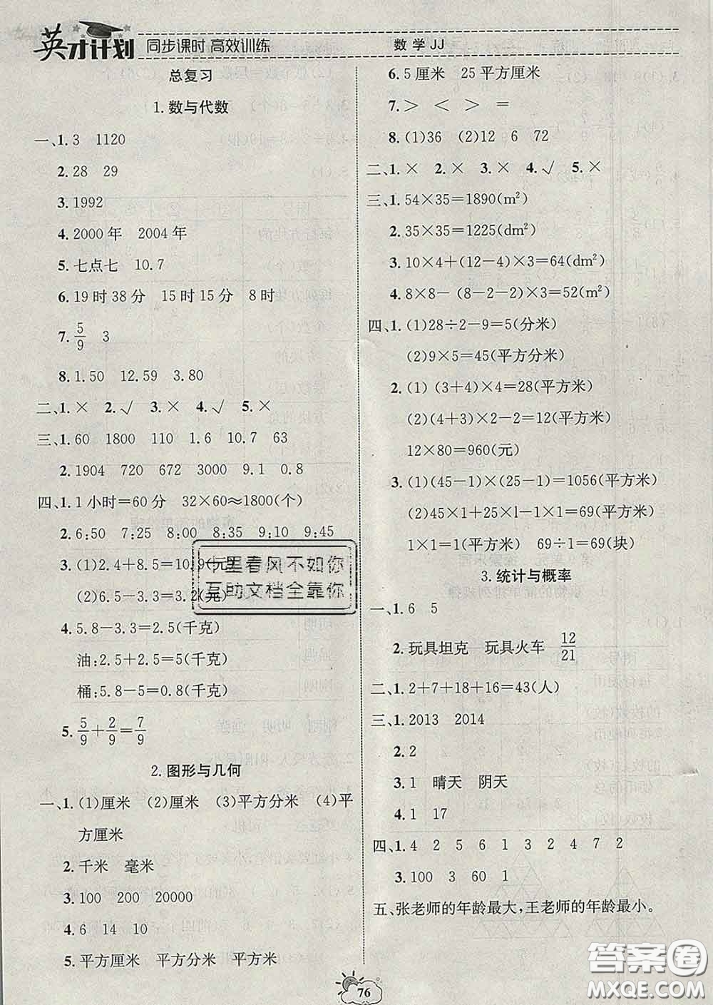 2020年英才計(jì)劃同步課時(shí)高效訓(xùn)練三年級(jí)數(shù)學(xué)下冊(cè)冀教版答案