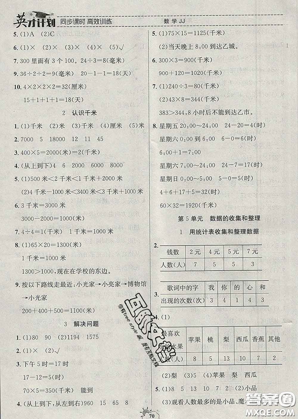 2020年英才計(jì)劃同步課時(shí)高效訓(xùn)練三年級(jí)數(shù)學(xué)下冊(cè)冀教版答案