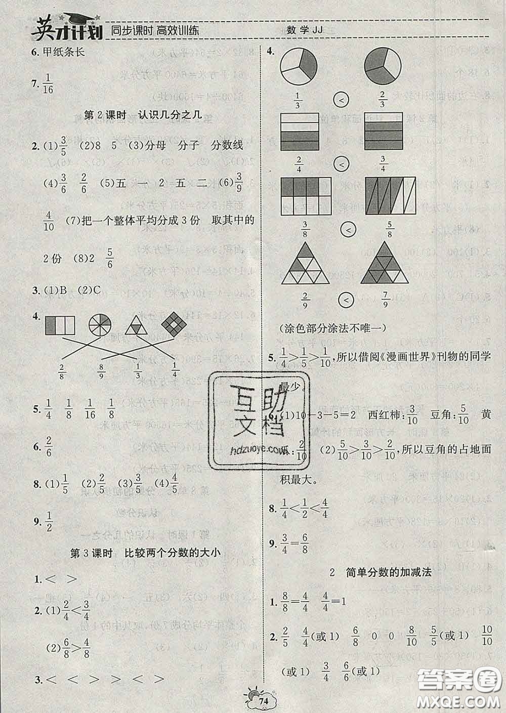2020年英才計(jì)劃同步課時(shí)高效訓(xùn)練三年級(jí)數(shù)學(xué)下冊(cè)冀教版答案