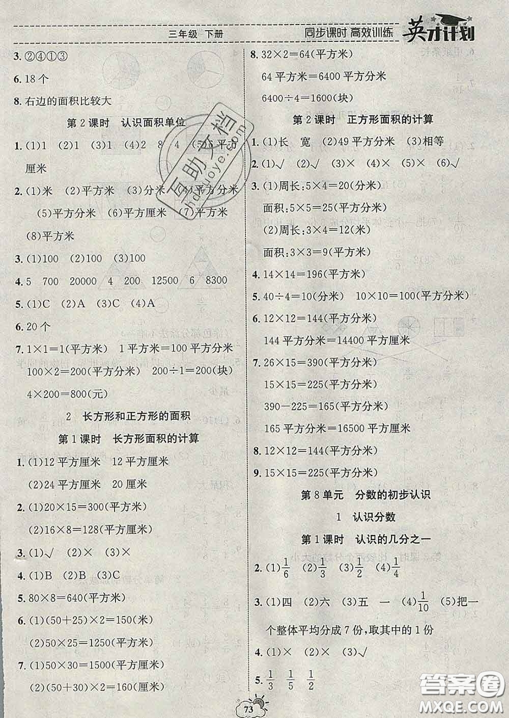 2020年英才計(jì)劃同步課時(shí)高效訓(xùn)練三年級(jí)數(shù)學(xué)下冊(cè)冀教版答案
