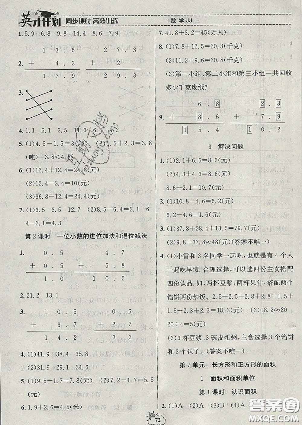 2020年英才計(jì)劃同步課時(shí)高效訓(xùn)練三年級(jí)數(shù)學(xué)下冊(cè)冀教版答案