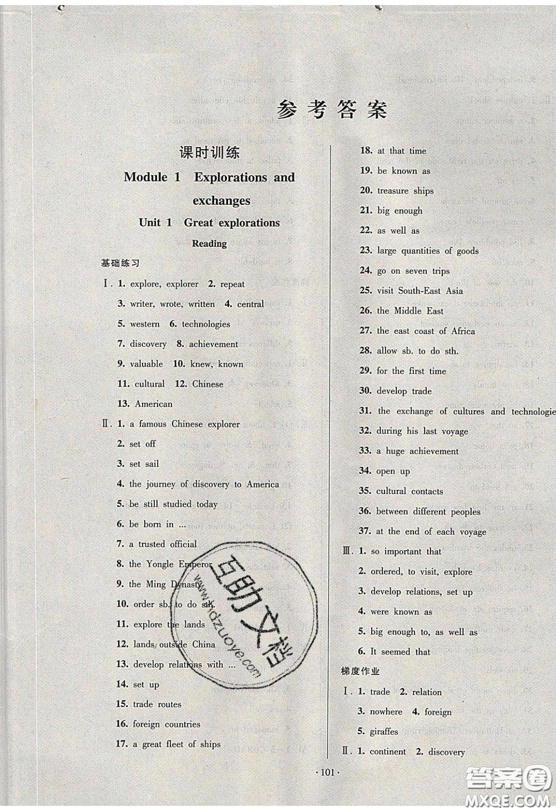 2020年53045模塊式訓(xùn)練法九年級英語下冊牛津版答案