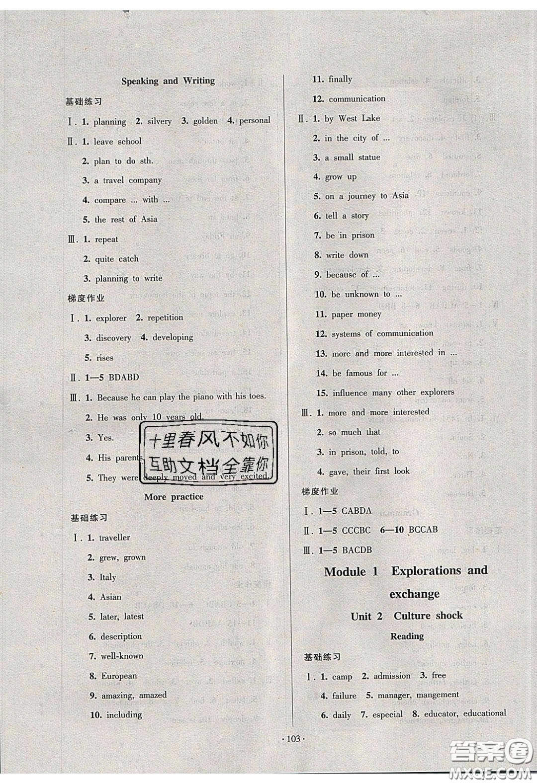2020年53045模塊式訓(xùn)練法九年級英語下冊牛津版答案