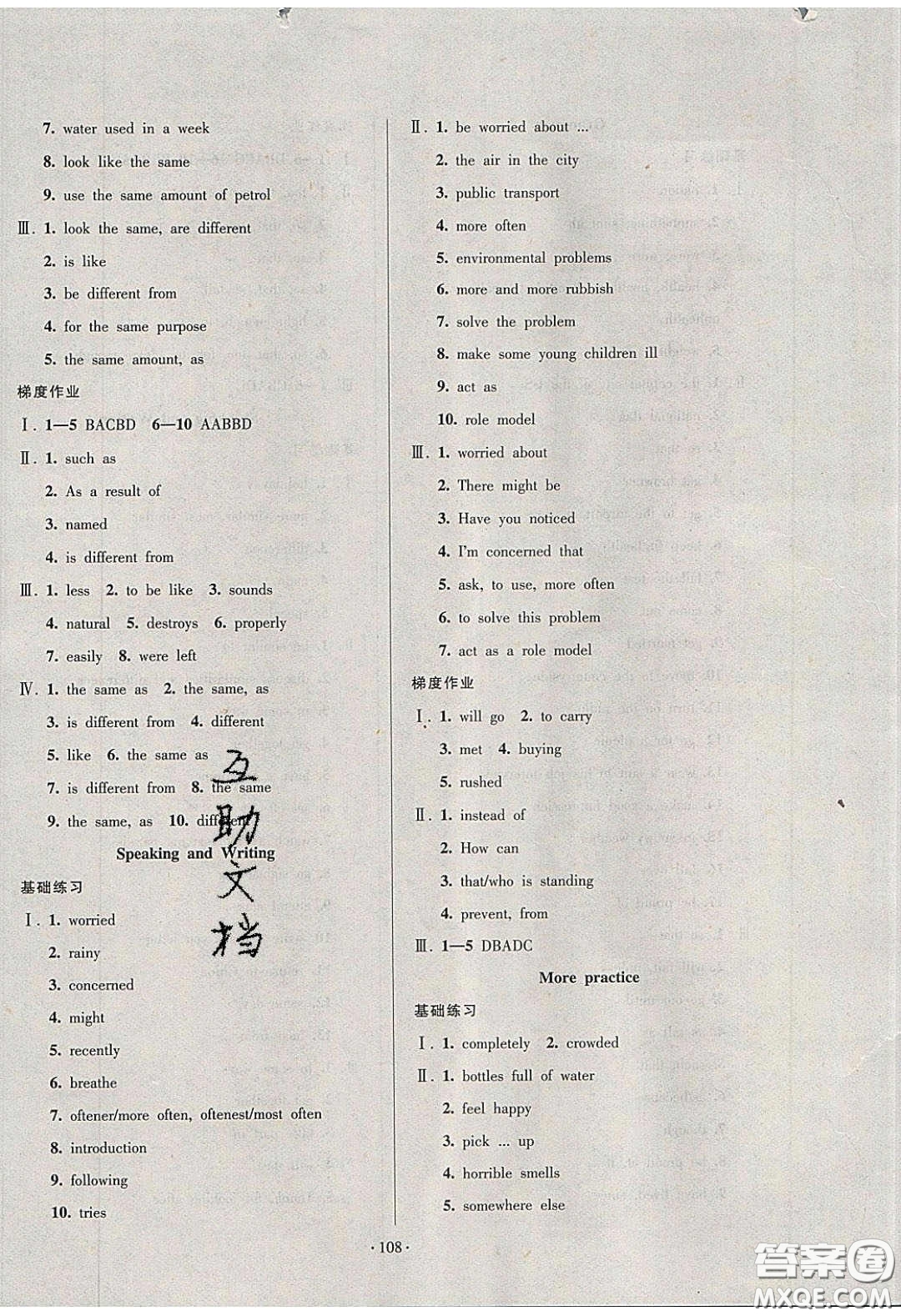 2020年53045模塊式訓(xùn)練法九年級英語下冊牛津版答案