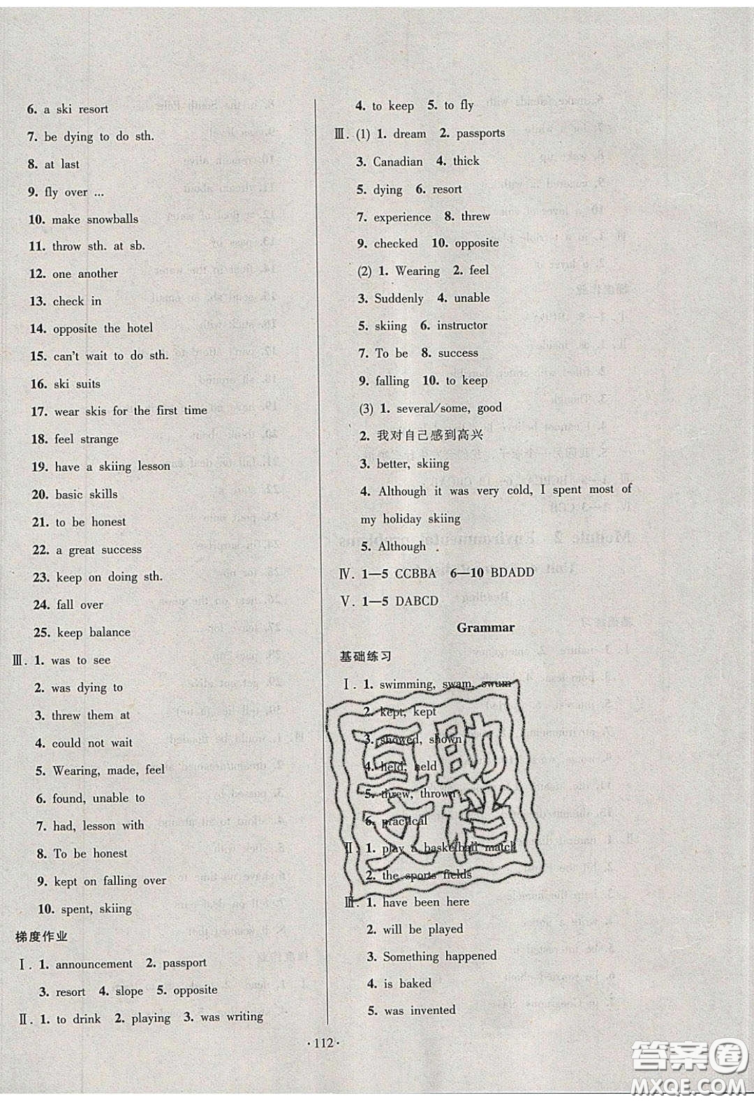 2020年53045模塊式訓(xùn)練法九年級英語下冊牛津版答案