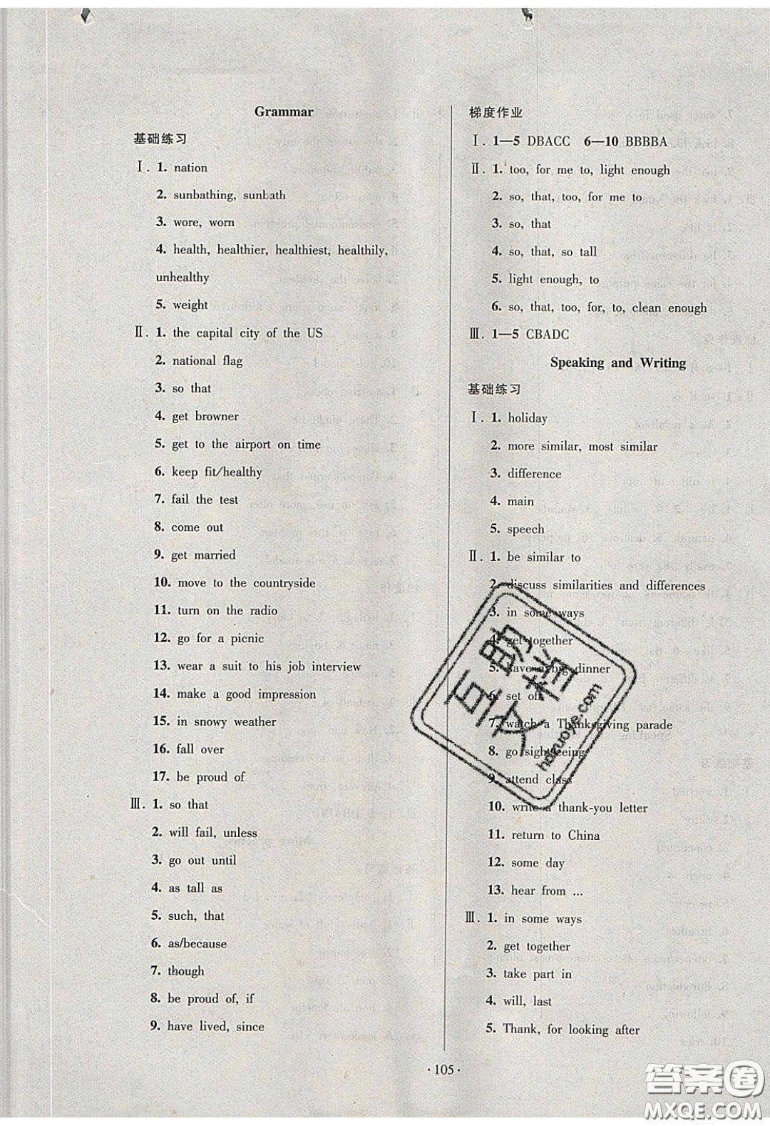 2020年53045模塊式訓(xùn)練法九年級英語下冊牛津版答案