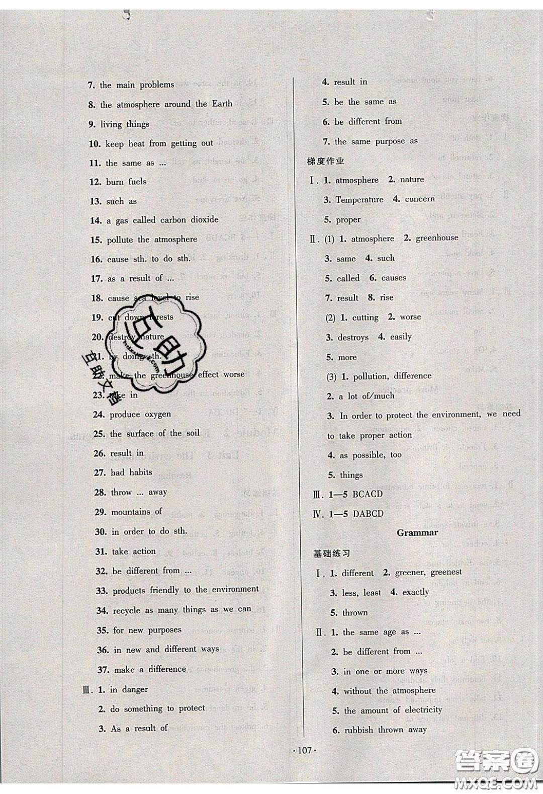 2020年53045模塊式訓(xùn)練法九年級英語下冊牛津版答案