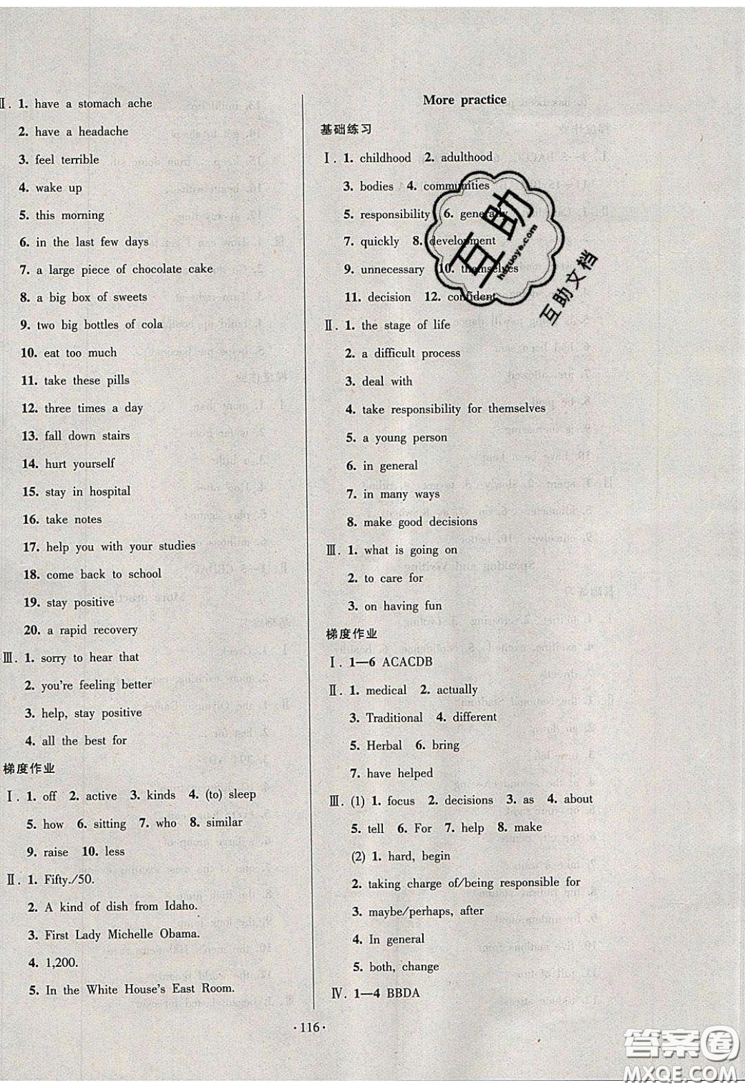 2020年53045模塊式訓(xùn)練法九年級英語下冊牛津版答案