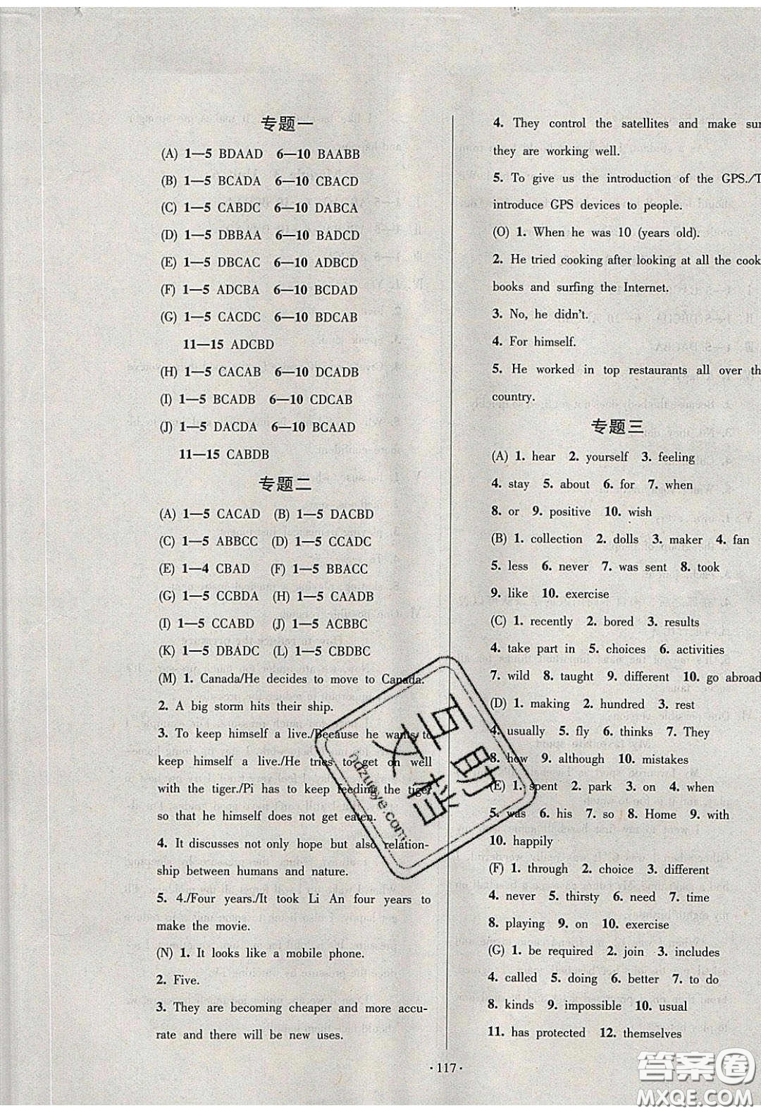 2020年53045模塊式訓(xùn)練法九年級英語下冊牛津版答案