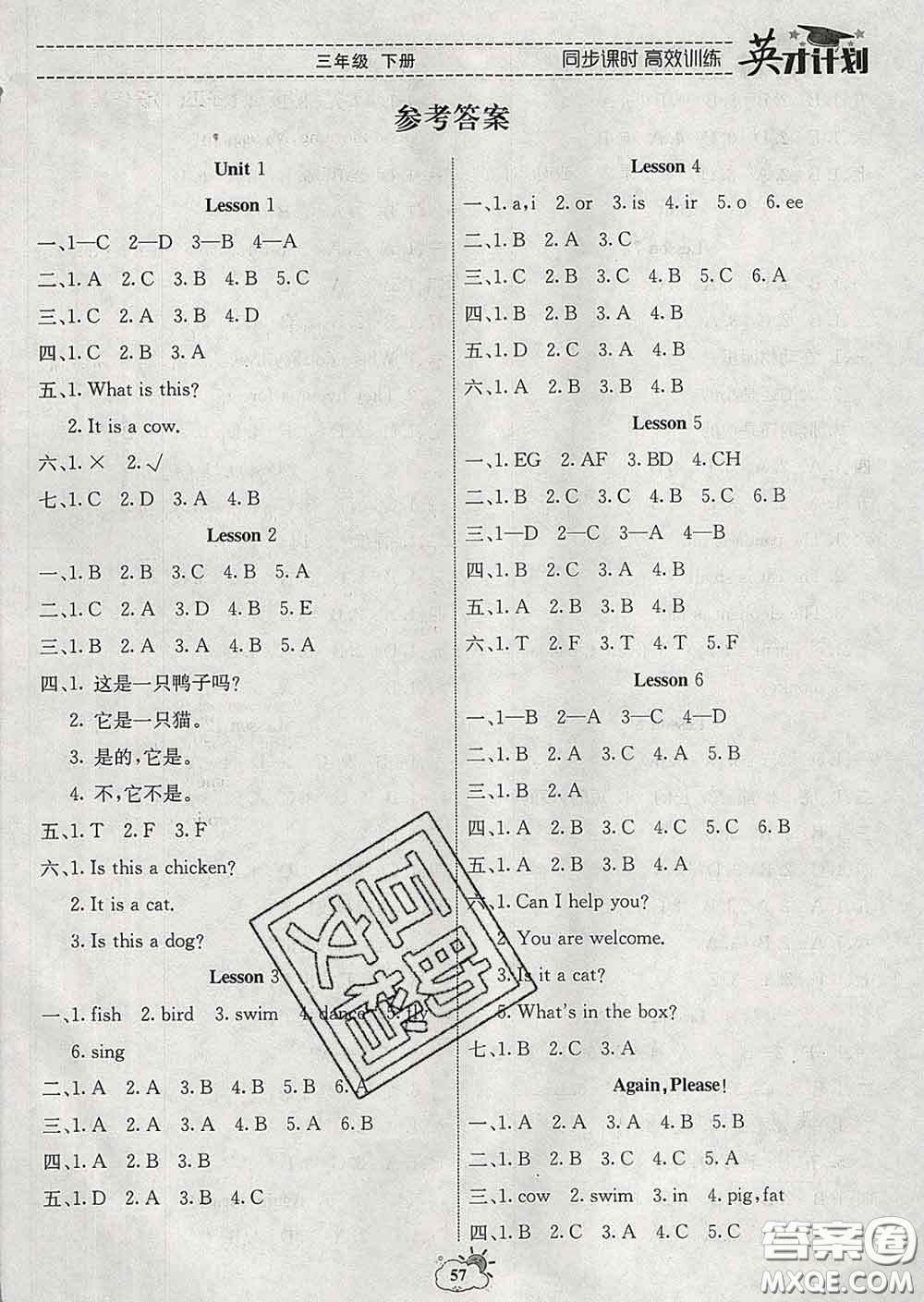 2020年英才計(jì)劃同步課時(shí)高效訓(xùn)練三年級(jí)英語下冊(cè)冀教版答案
