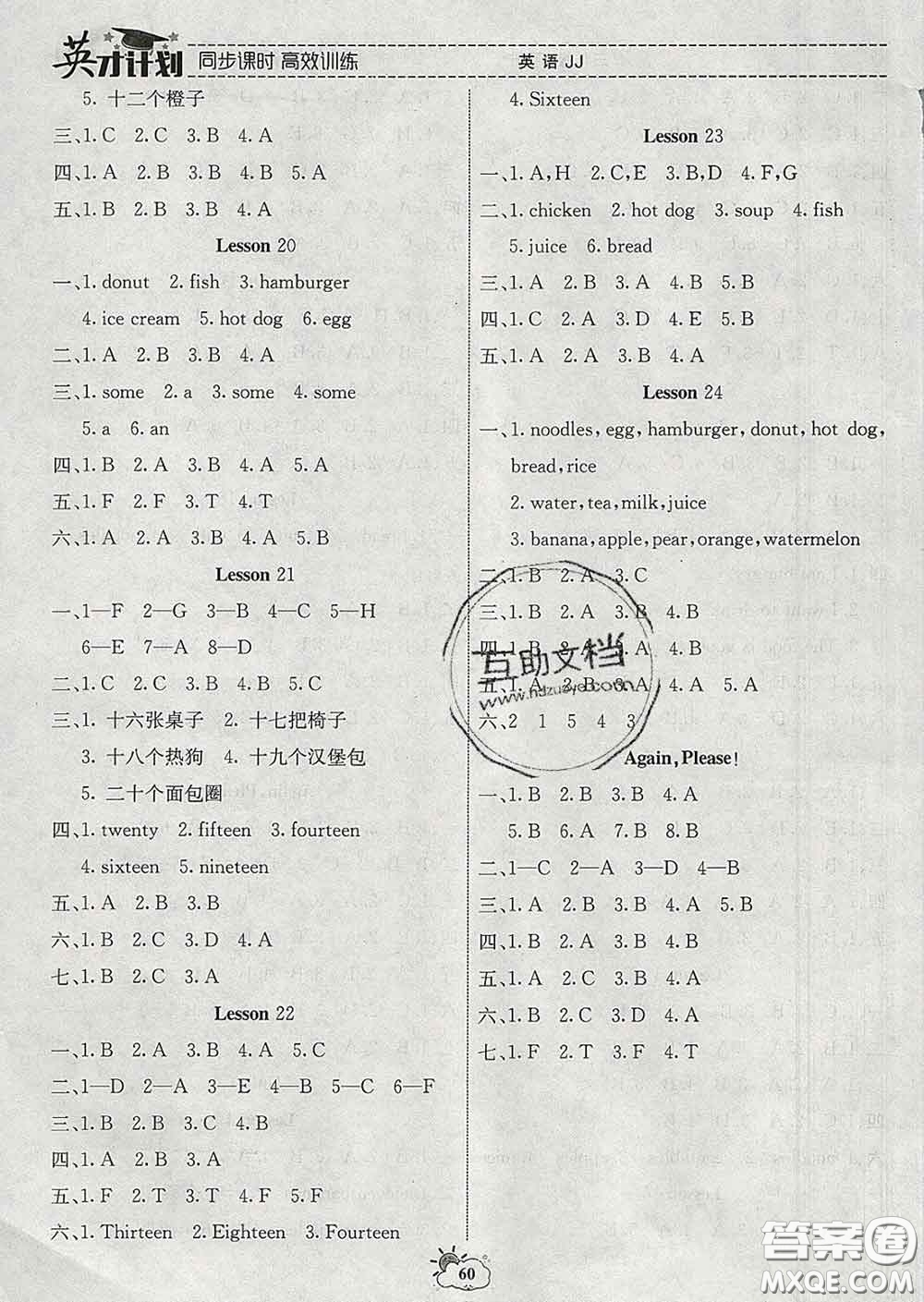 2020年英才計(jì)劃同步課時(shí)高效訓(xùn)練三年級(jí)英語下冊(cè)冀教版答案